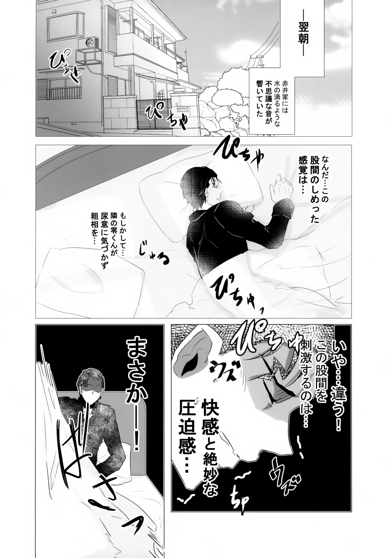 降谷少年と暮らしたら。 - page33