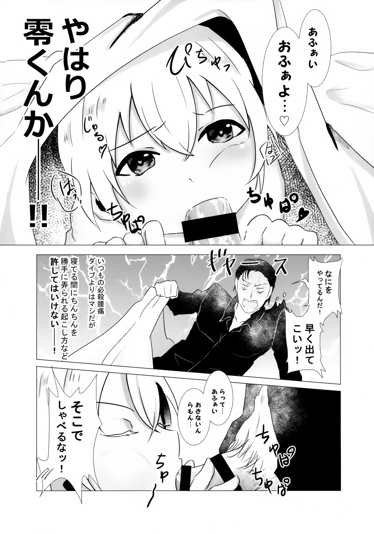 降谷少年と暮らしたら。 - page34