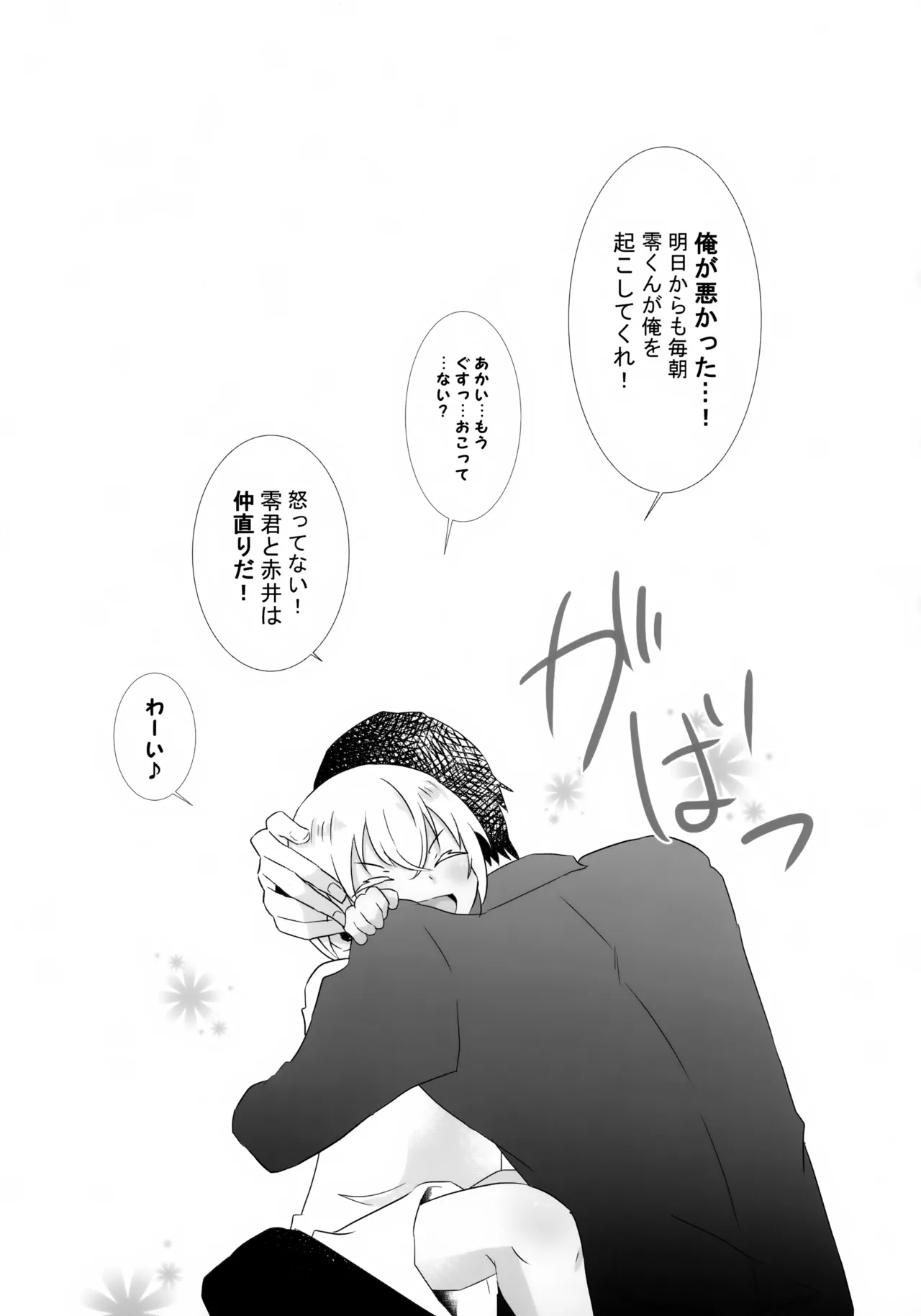 降谷少年と暮らしたら。 - page36