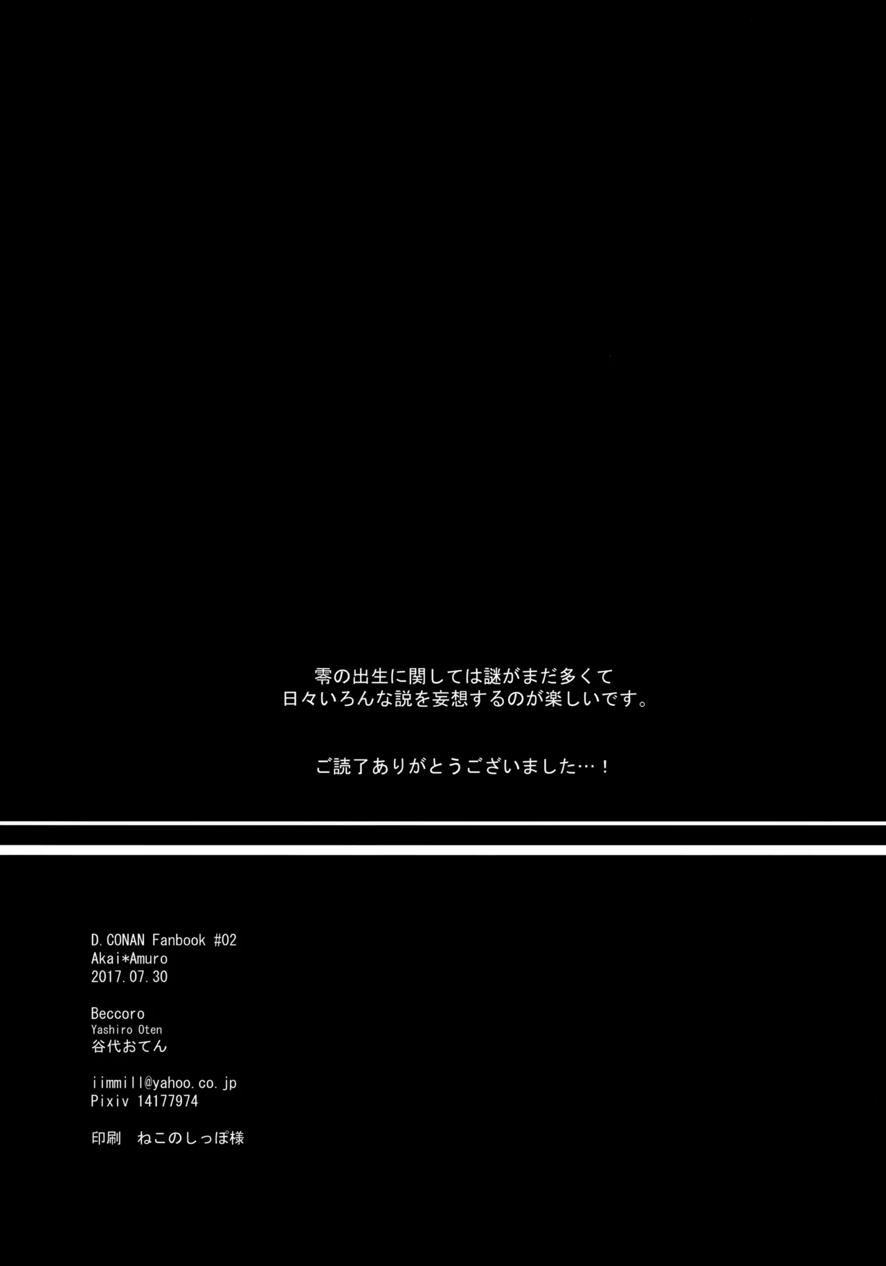 降谷少年と暮らしたら。 - page37