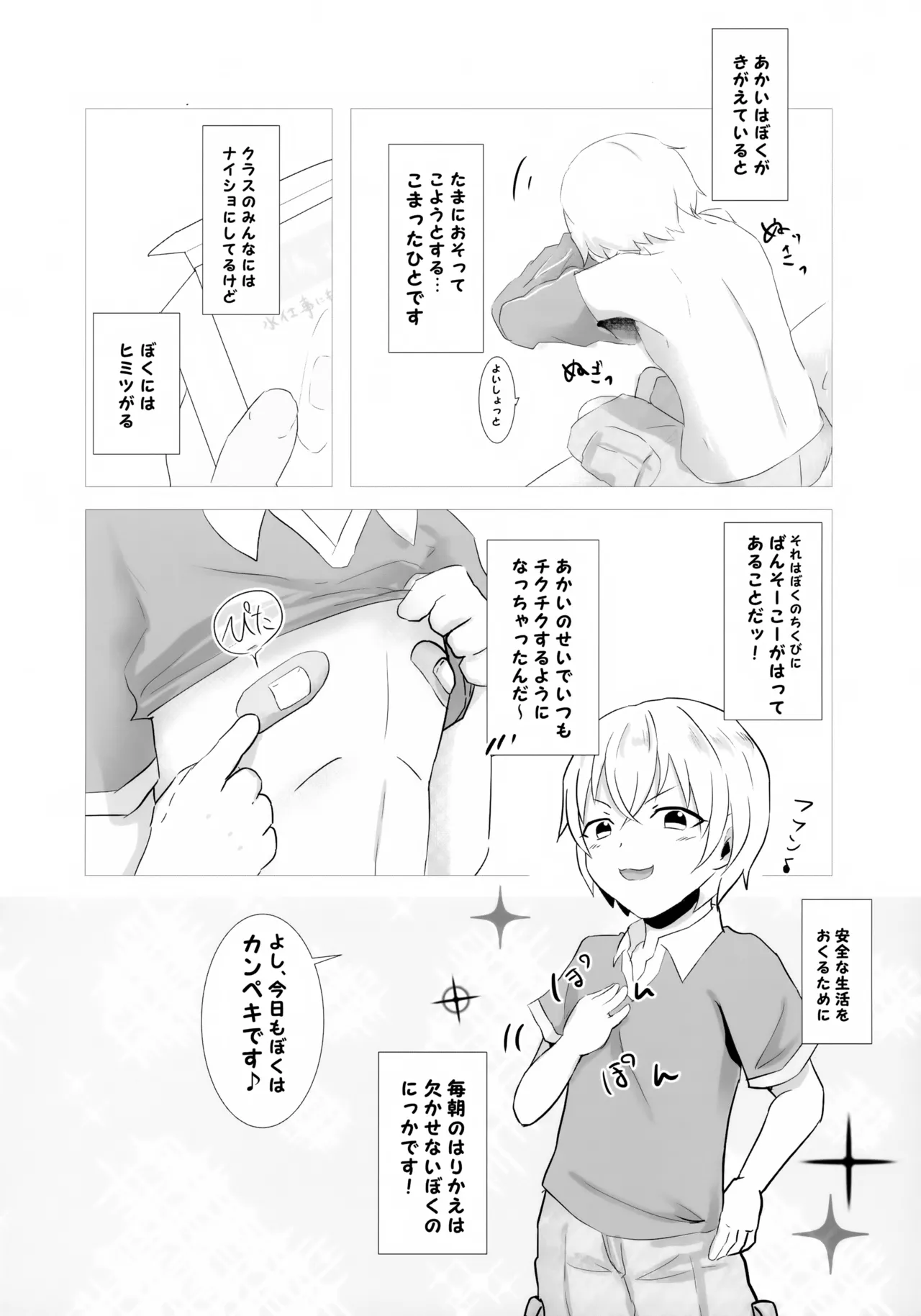 降谷少年と暮らしたら。 - page9