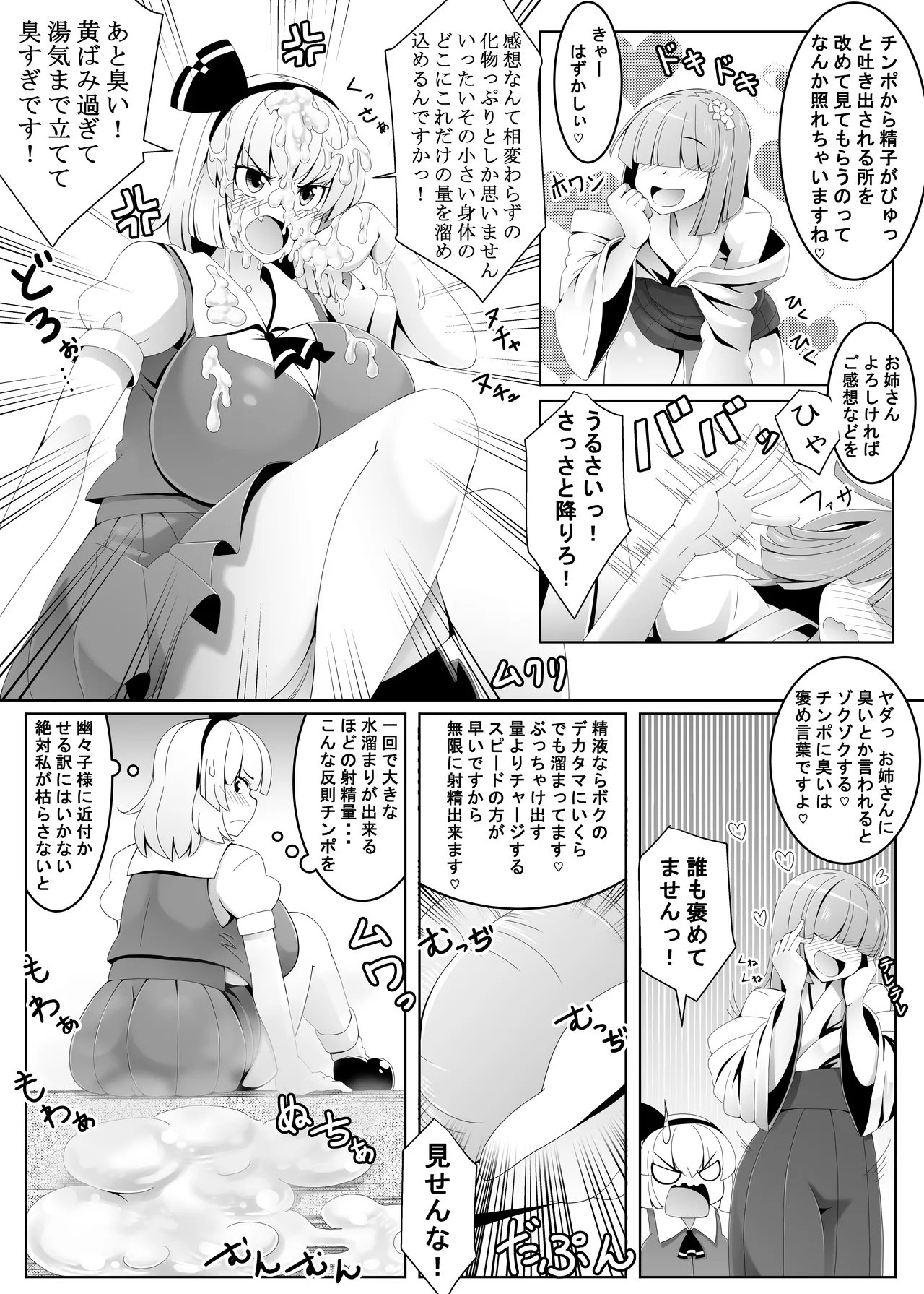 あっきゅんではありません! 白玉楼編 - page12