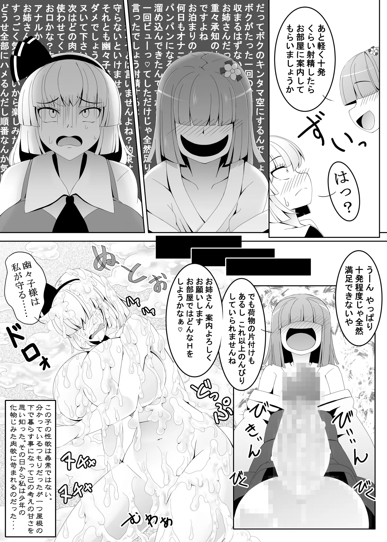 あっきゅんではありません! 白玉楼編 - page13