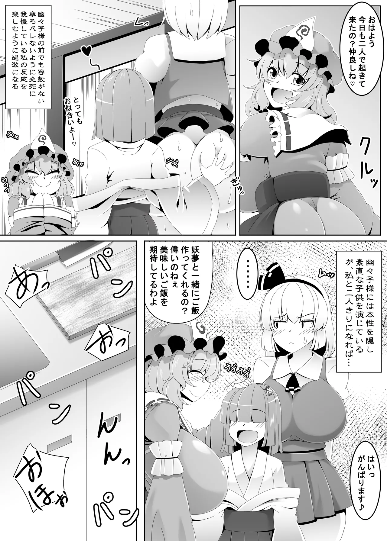 あっきゅんではありません! 白玉楼編 - page15