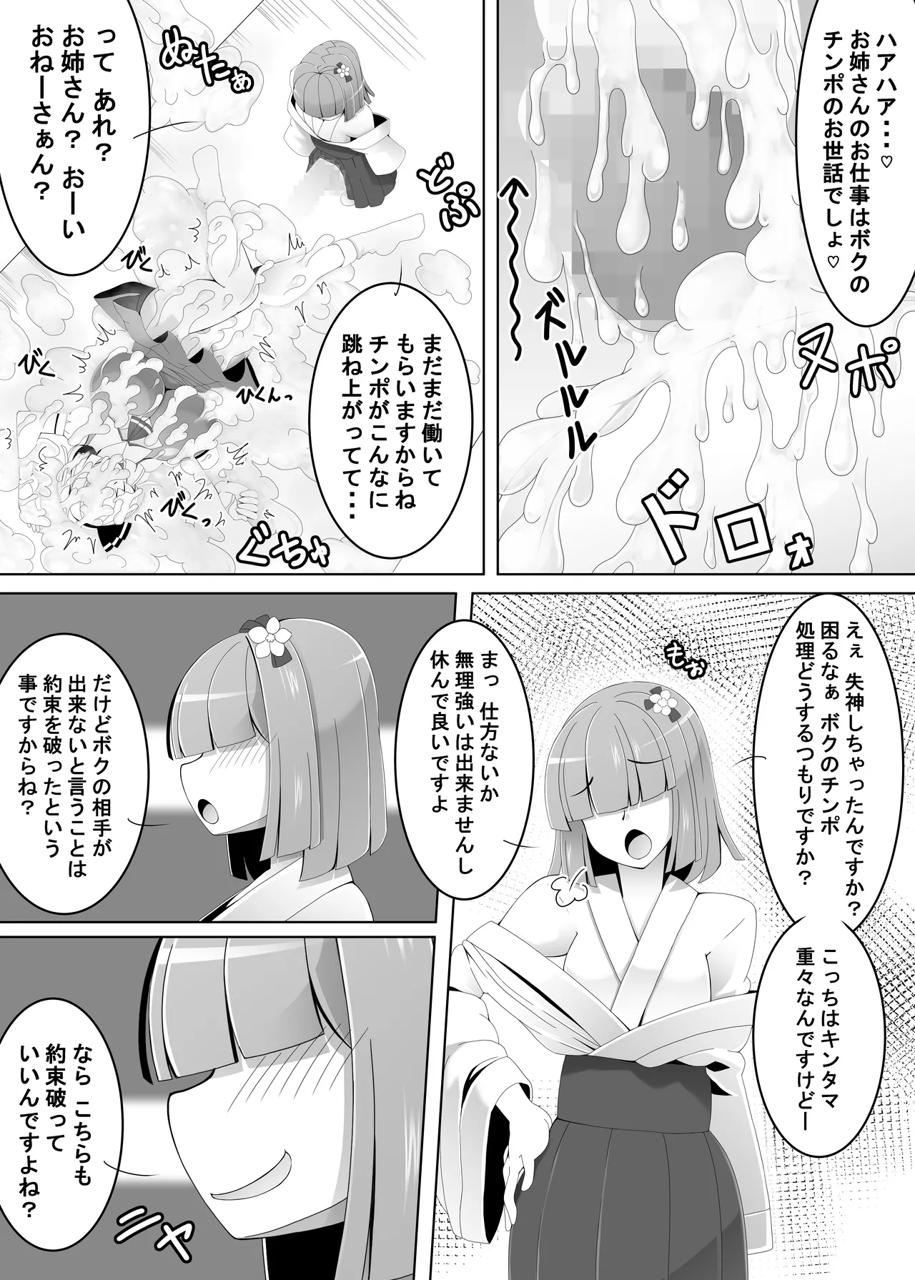 あっきゅんではありません! 白玉楼編 - page19