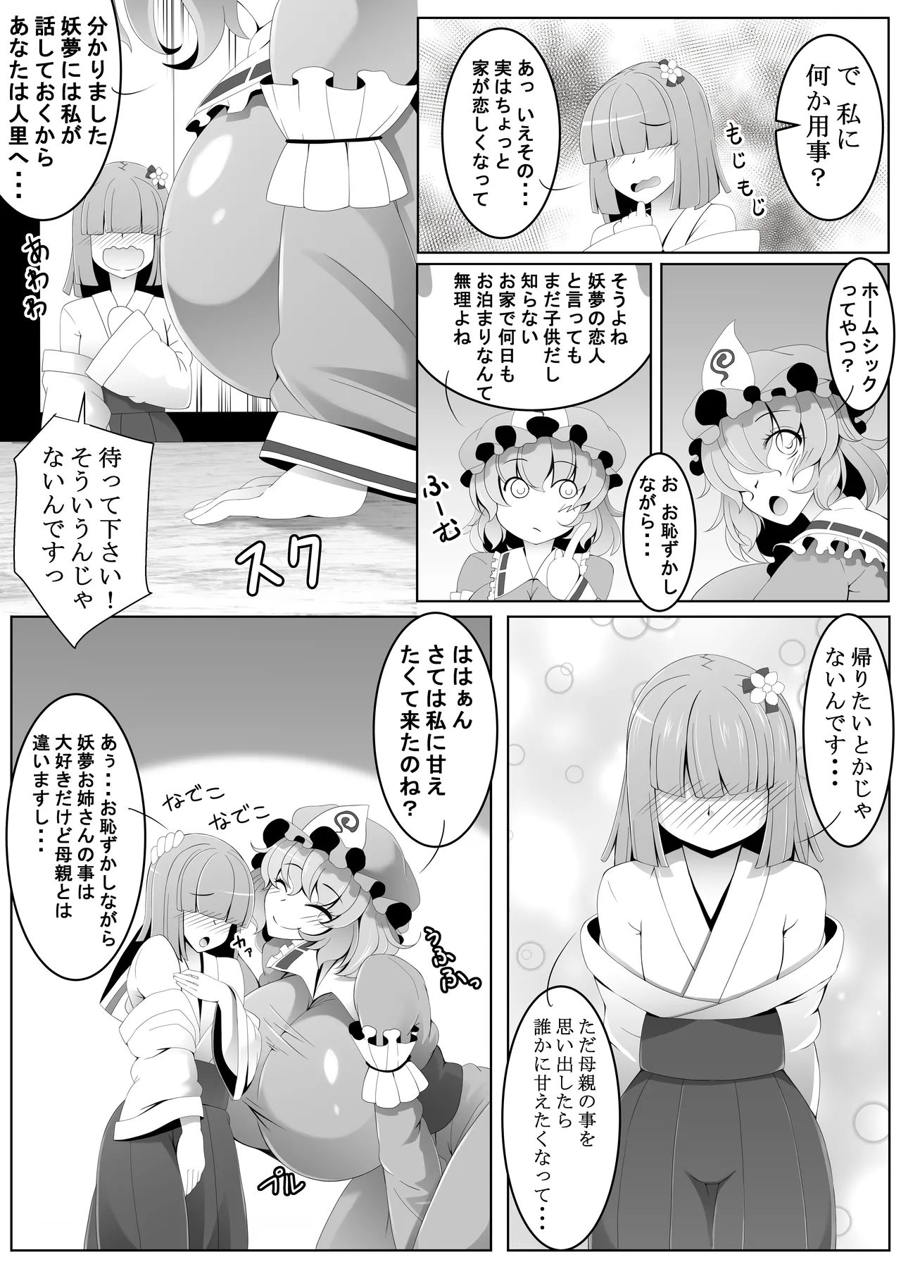 あっきゅんではありません! 白玉楼編 - page21