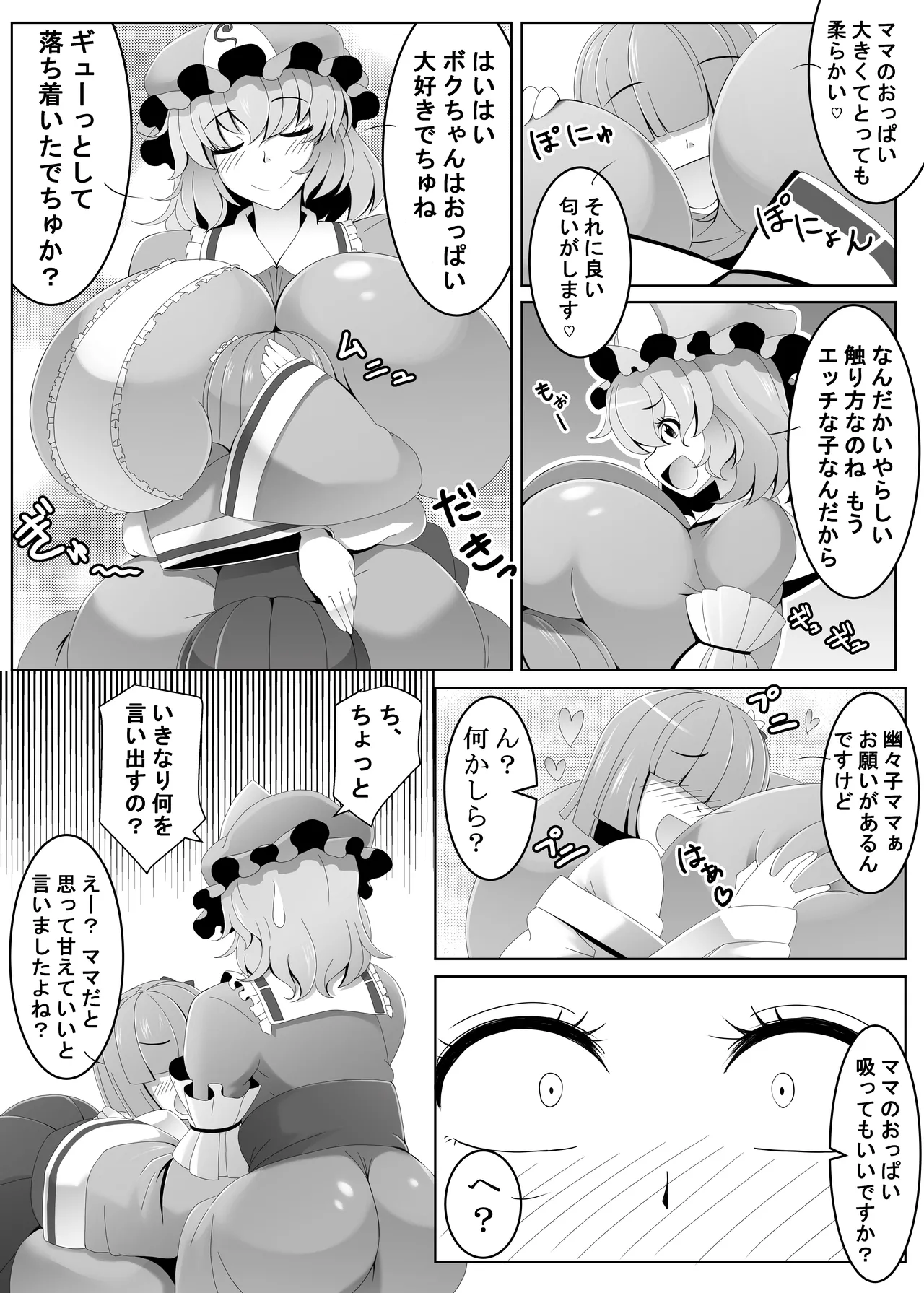 あっきゅんではありません! 白玉楼編 - page23