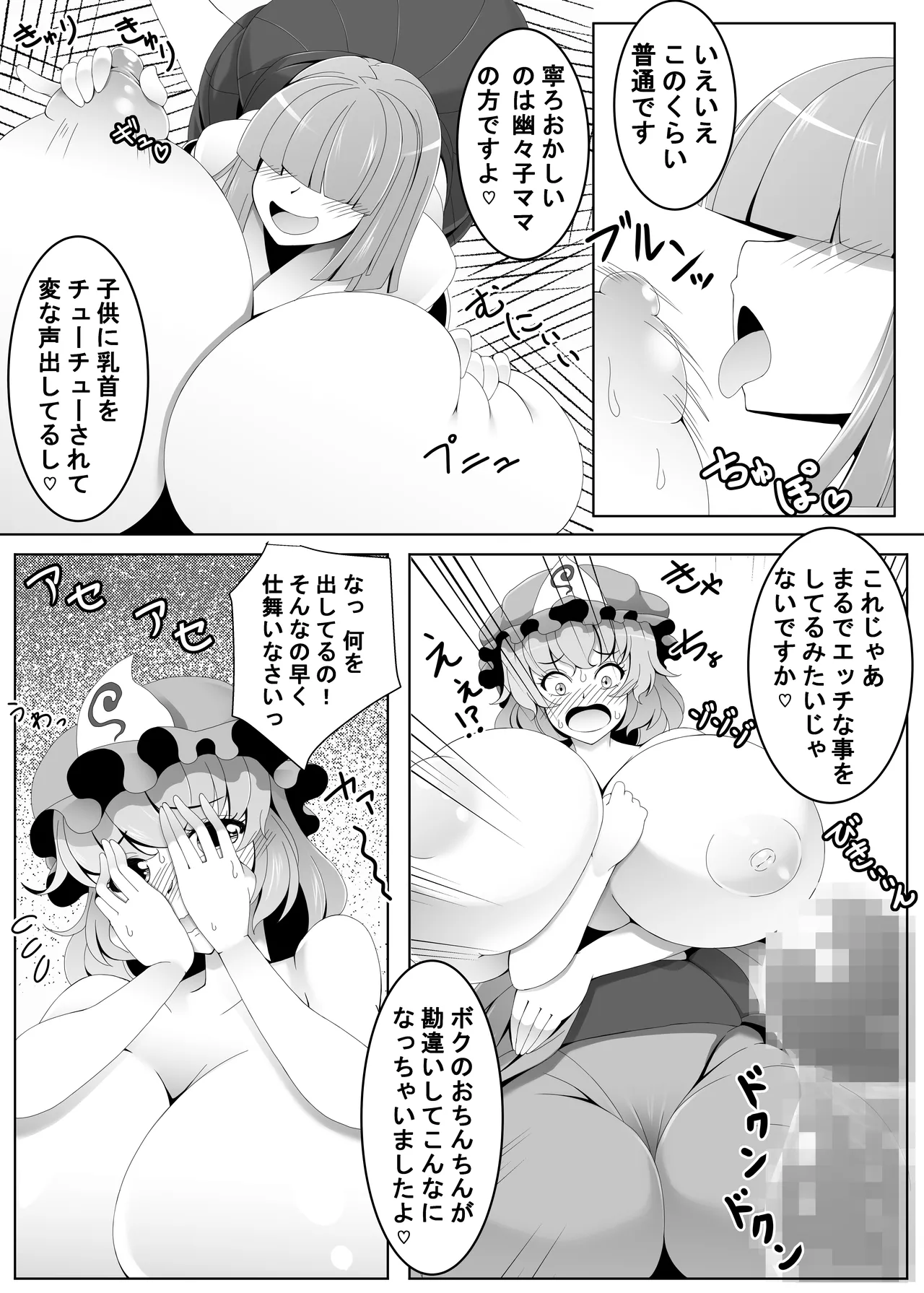 あっきゅんではありません! 白玉楼編 - page26