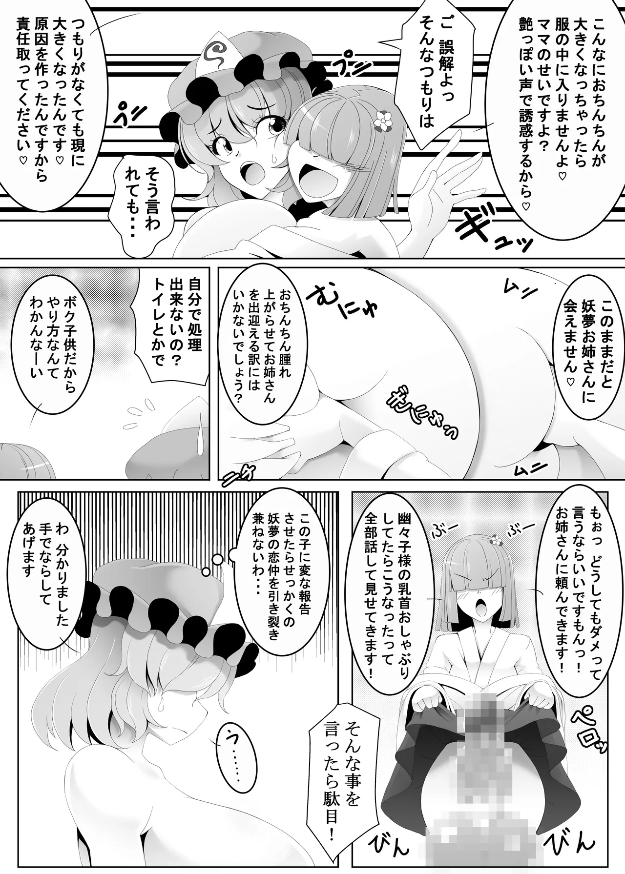 あっきゅんではありません! 白玉楼編 - page27