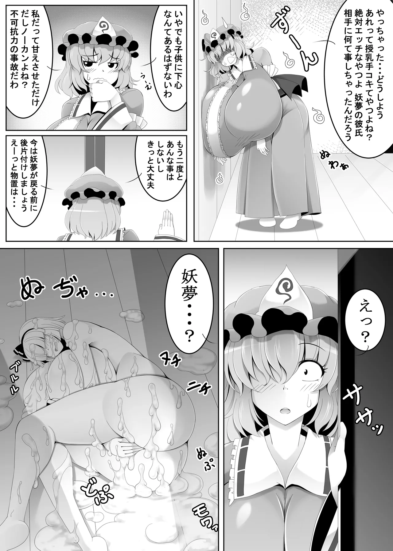 あっきゅんではありません! 白玉楼編 - page32