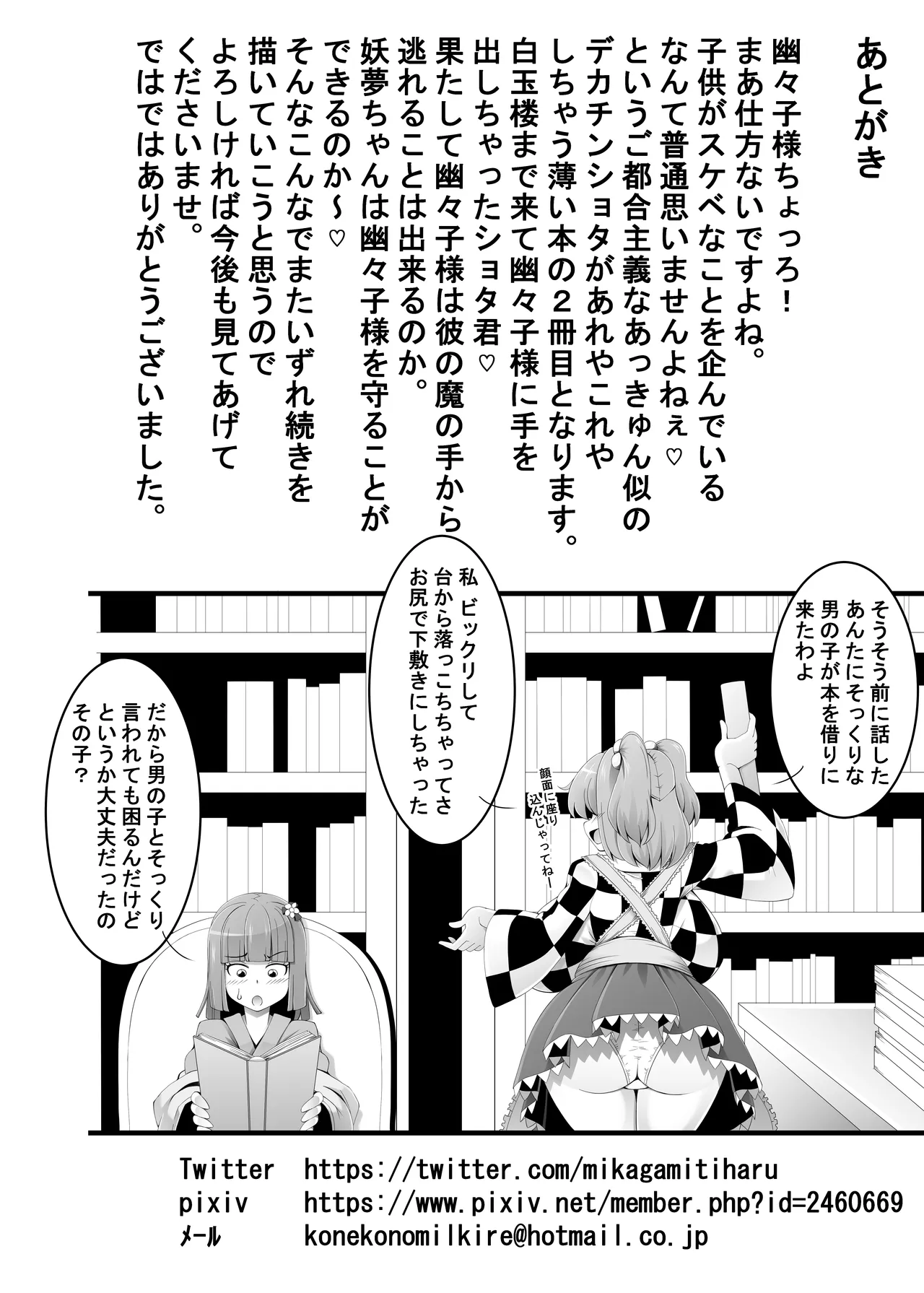 あっきゅんではありません! 白玉楼編 - page33