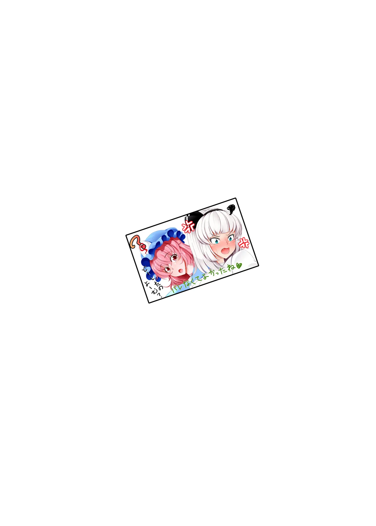 あっきゅんではありません! 白玉楼編 - page34