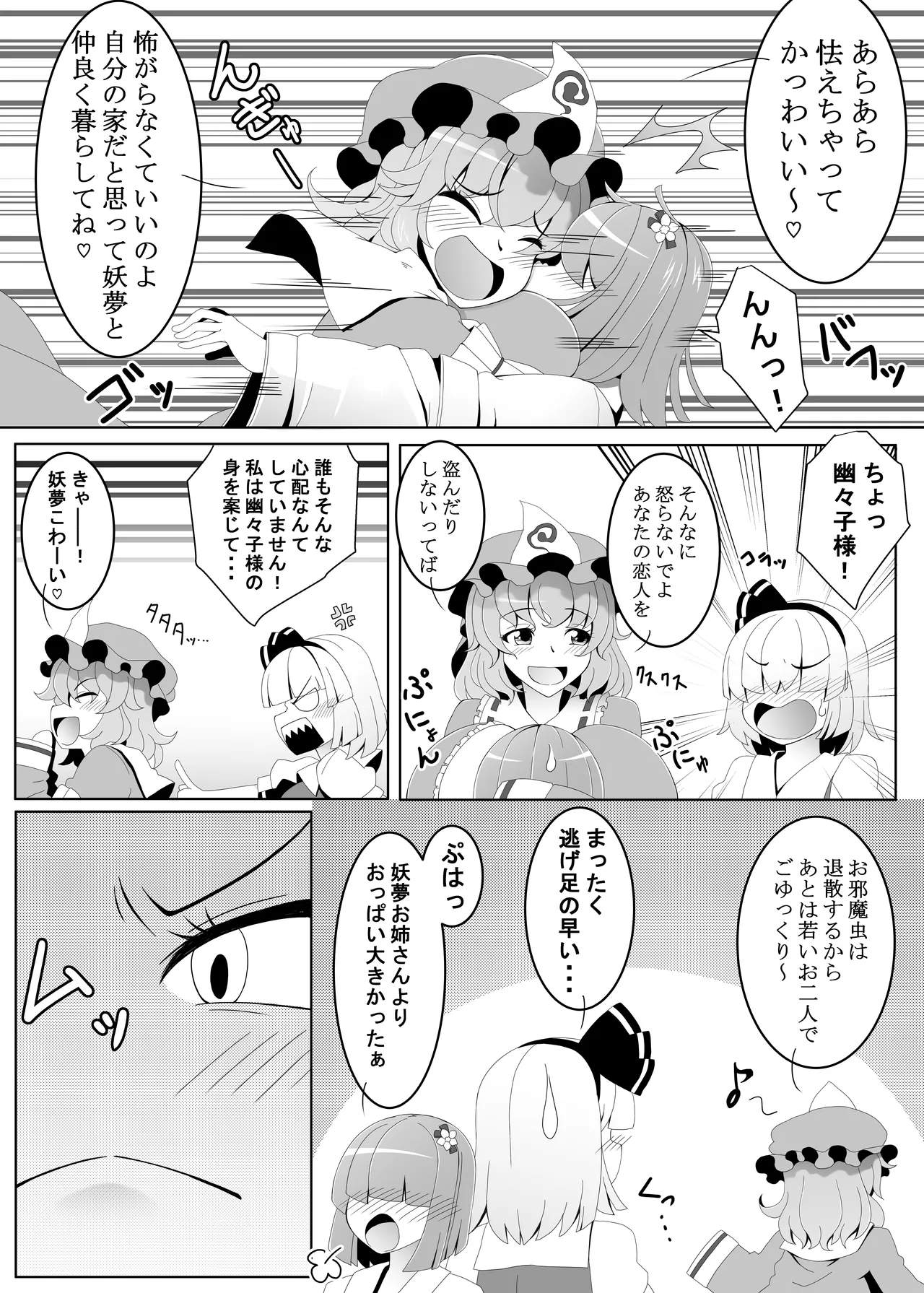 あっきゅんではありません! 白玉楼編 - page4
