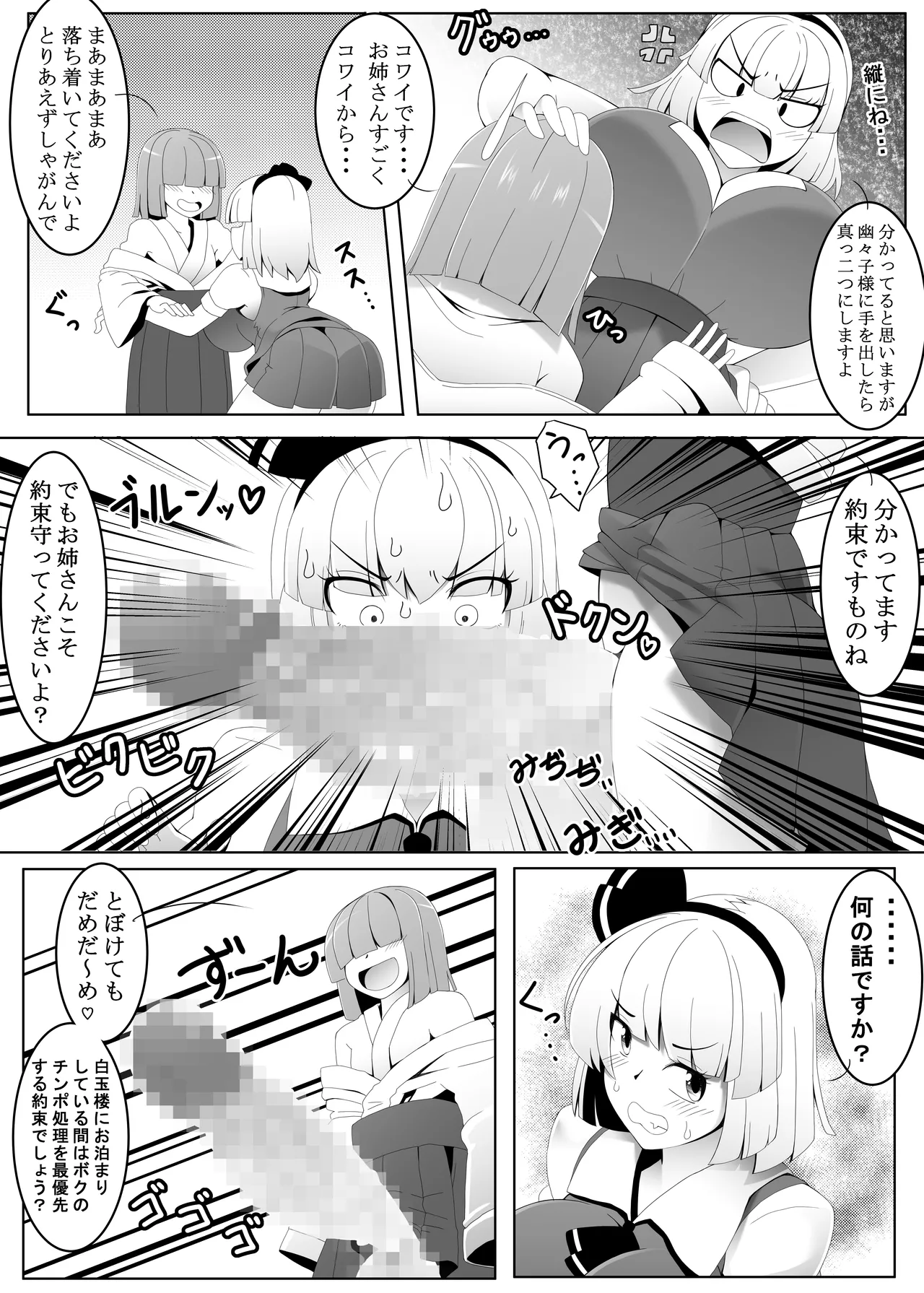 あっきゅんではありません! 白玉楼編 - page5