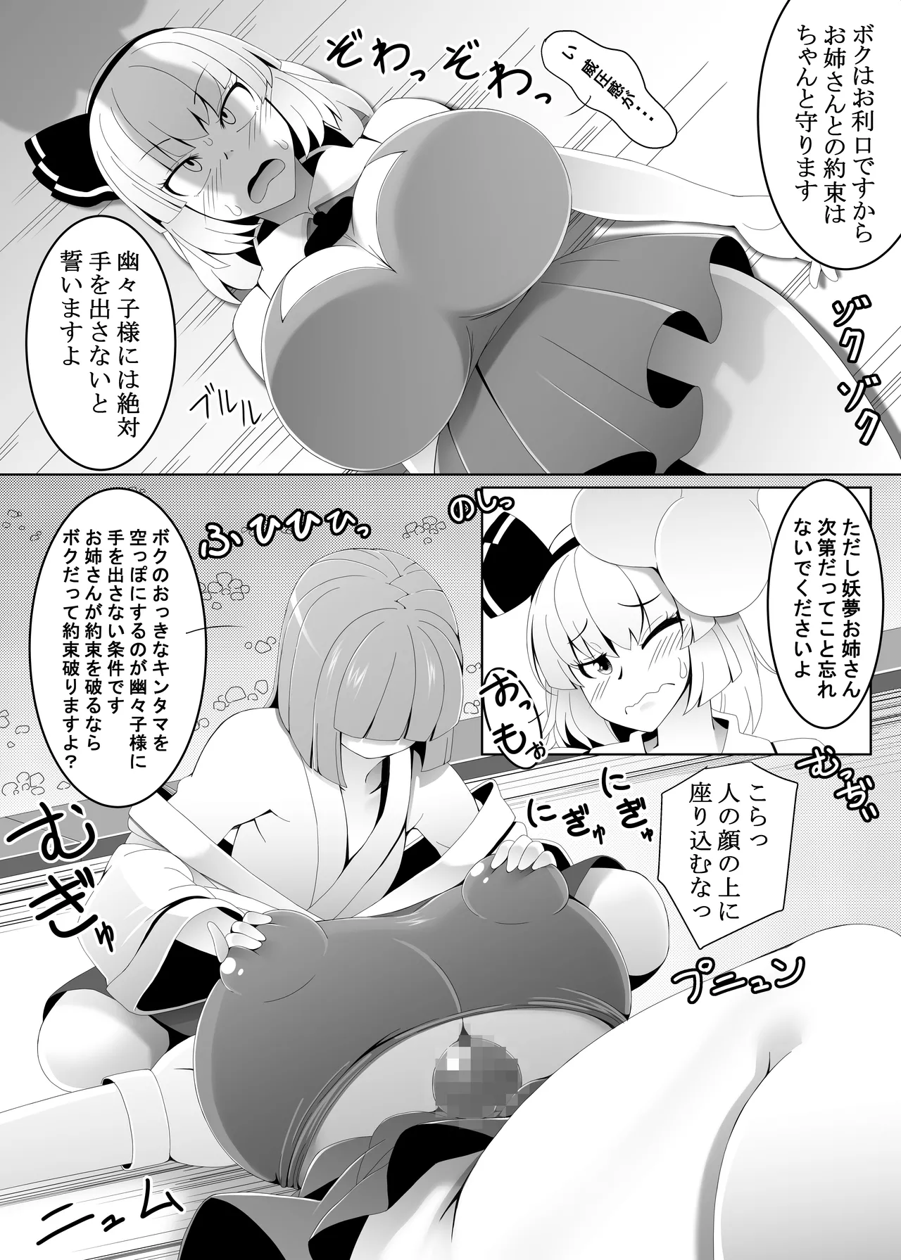 あっきゅんではありません! 白玉楼編 - page7
