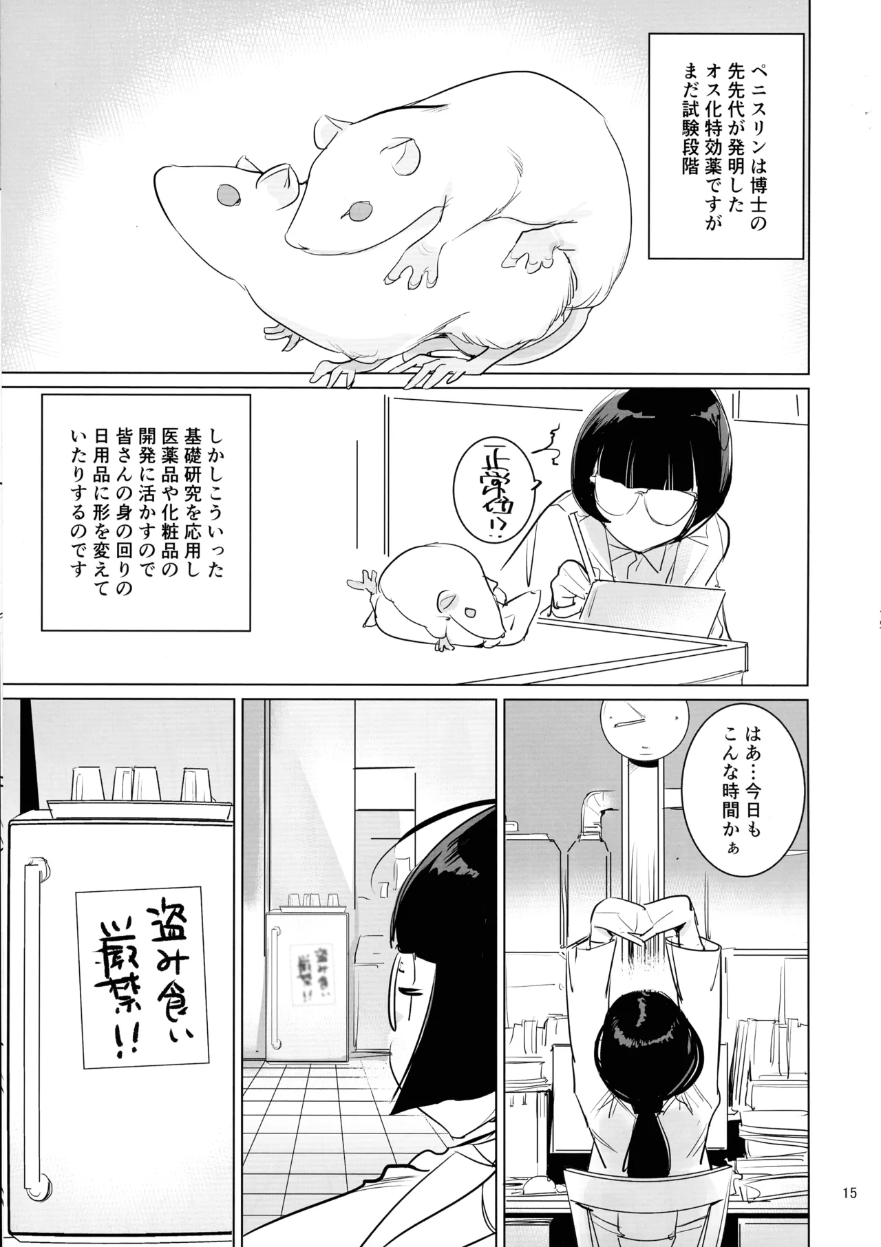 博士と助手のフタナリ研究所 - page16