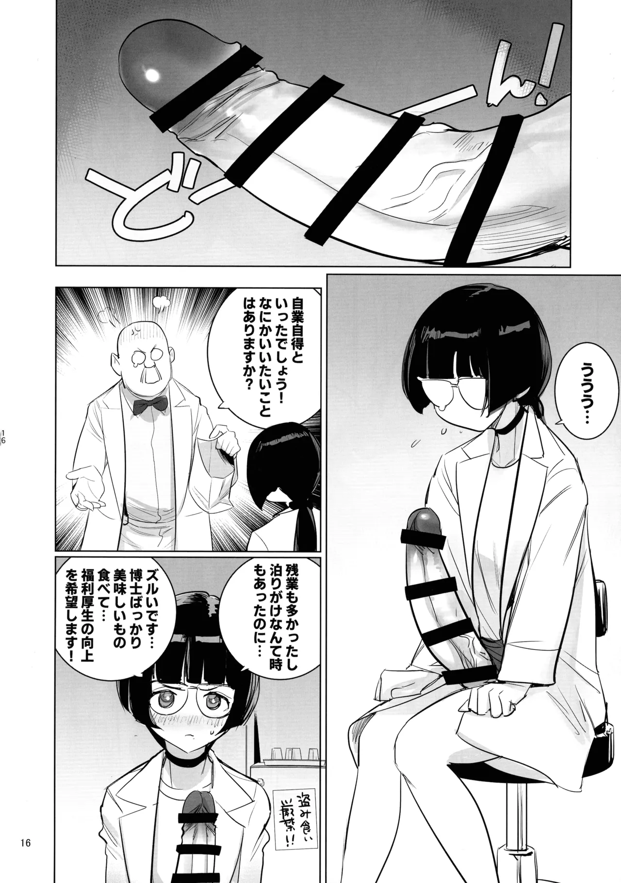 博士と助手のフタナリ研究所 - page17