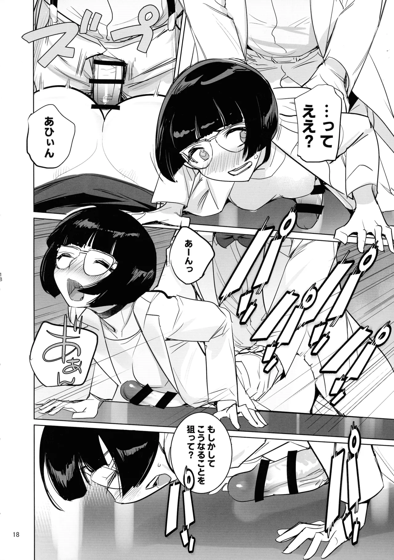 博士と助手のフタナリ研究所 - page19
