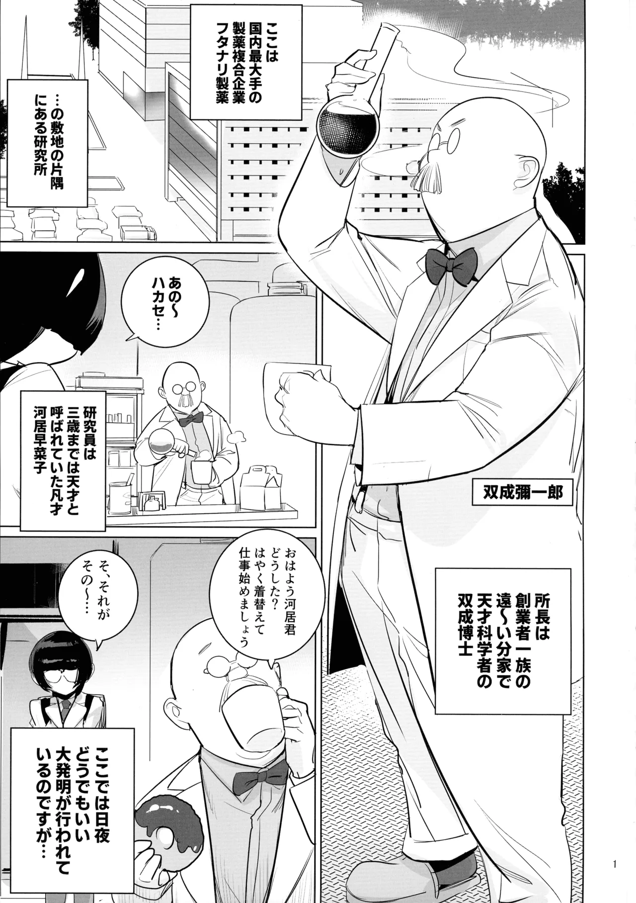 博士と助手のフタナリ研究所 - page2