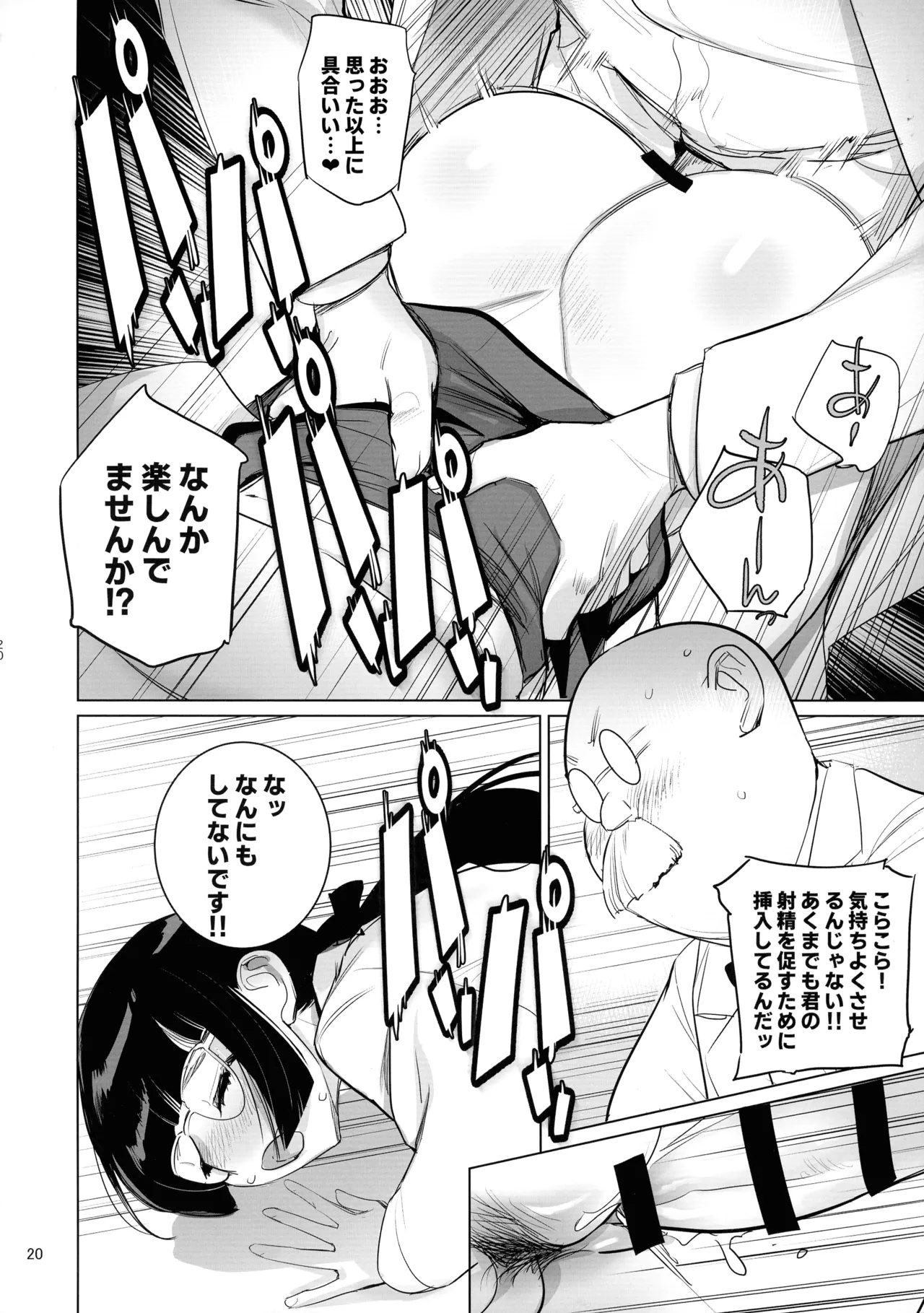 博士と助手のフタナリ研究所 - page21