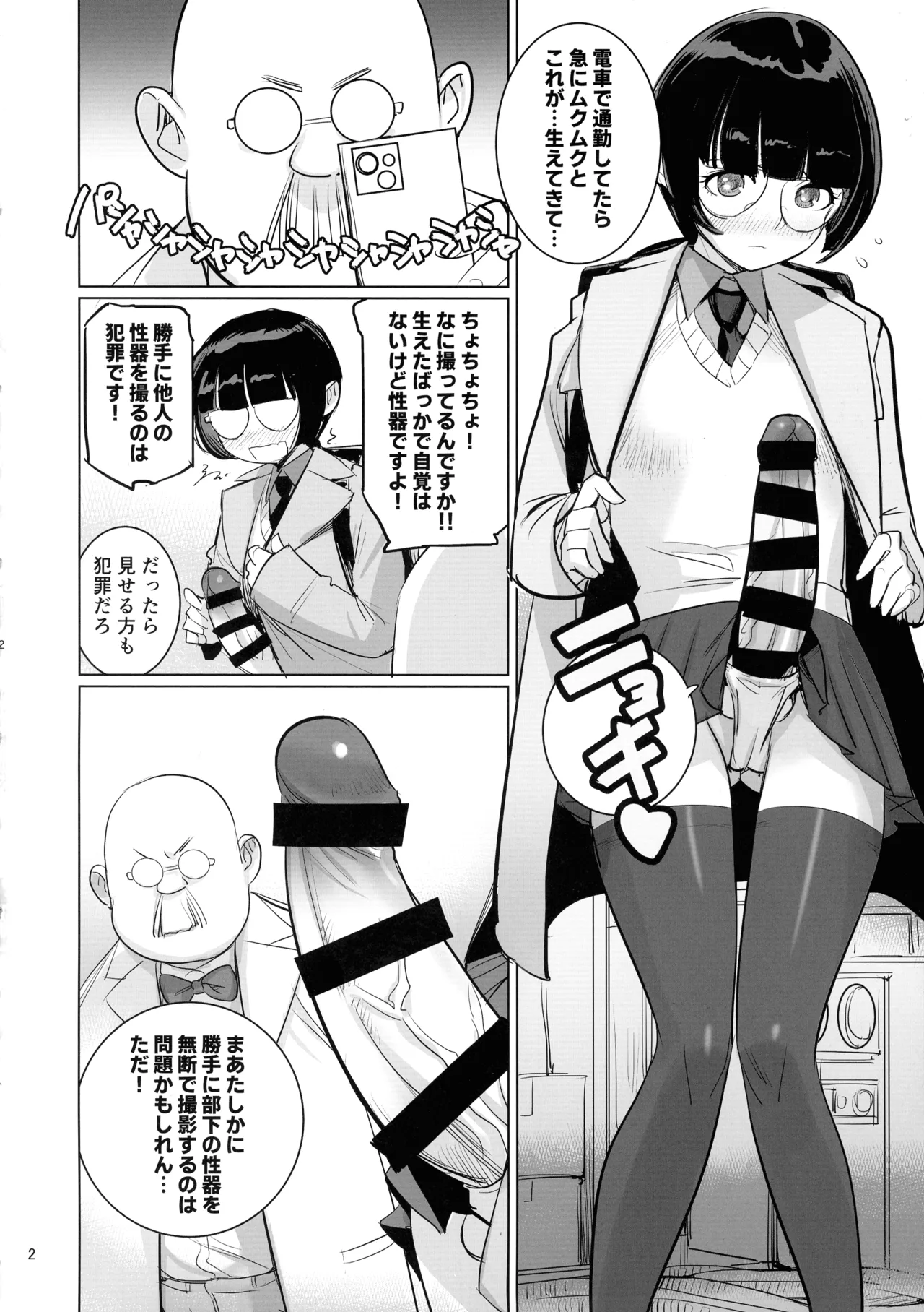 博士と助手のフタナリ研究所 - page3