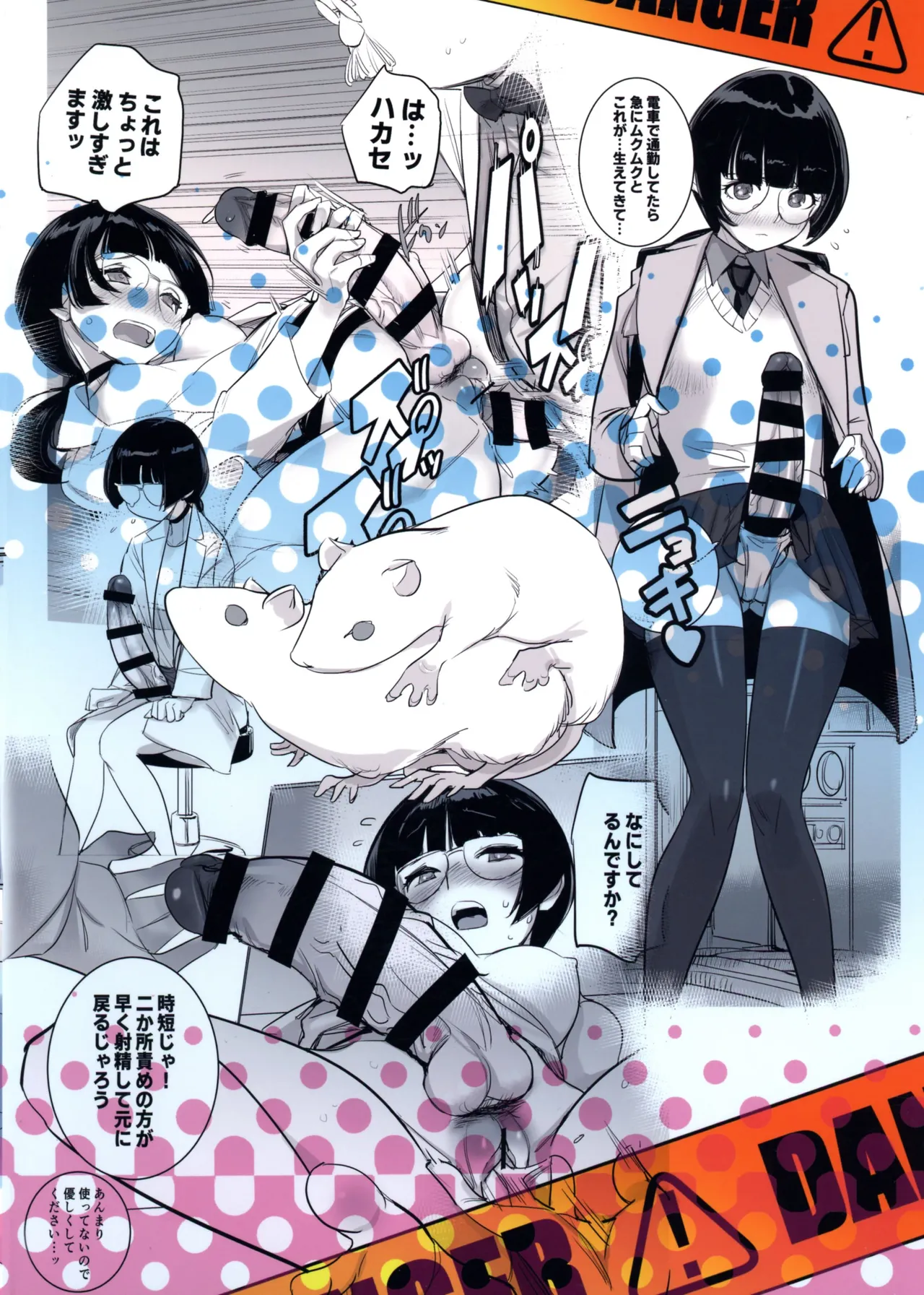 博士と助手のフタナリ研究所 - page4