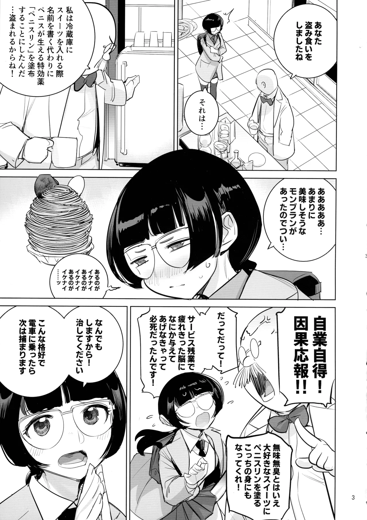 博士と助手のフタナリ研究所 - page5