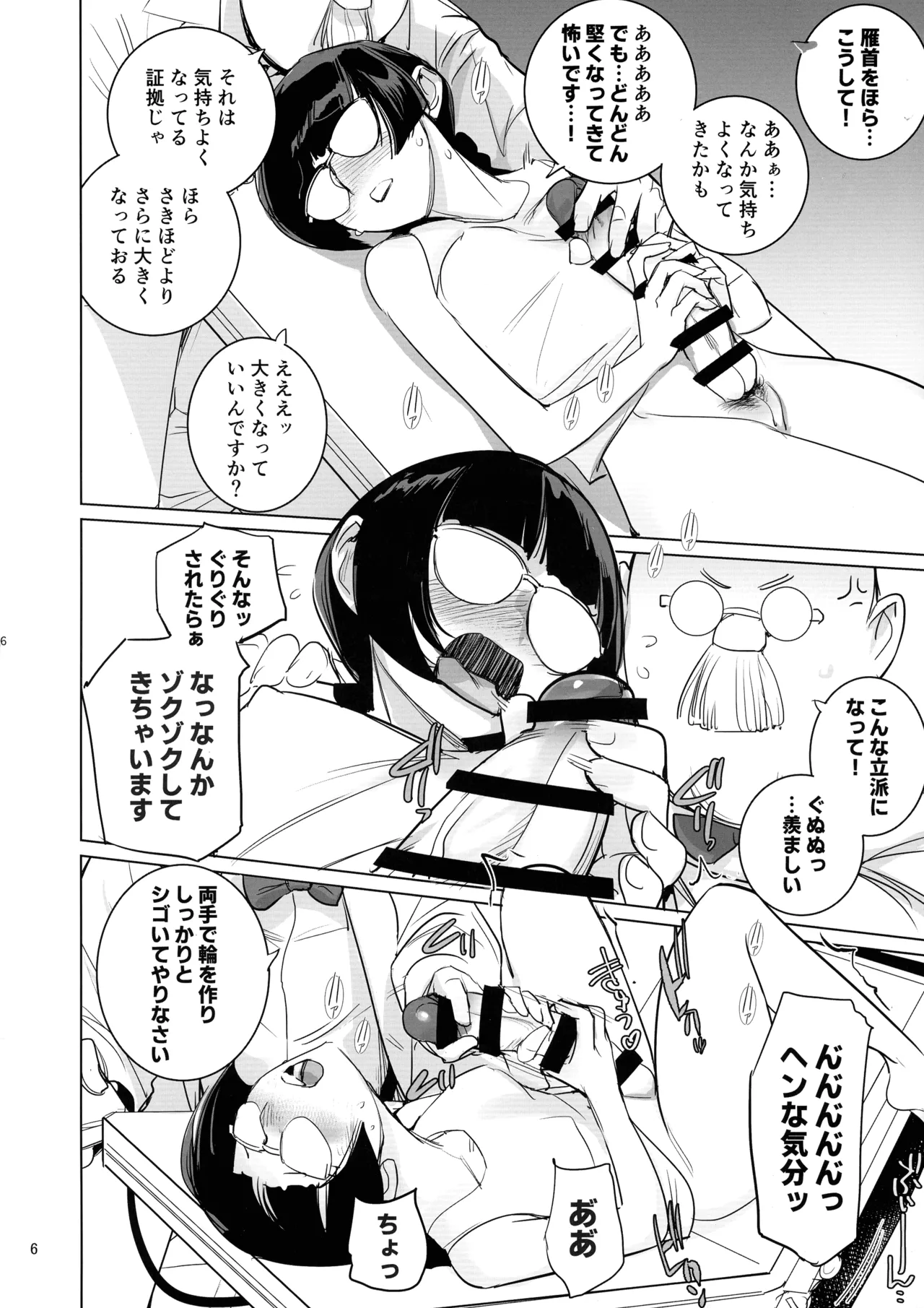 博士と助手のフタナリ研究所 - page8