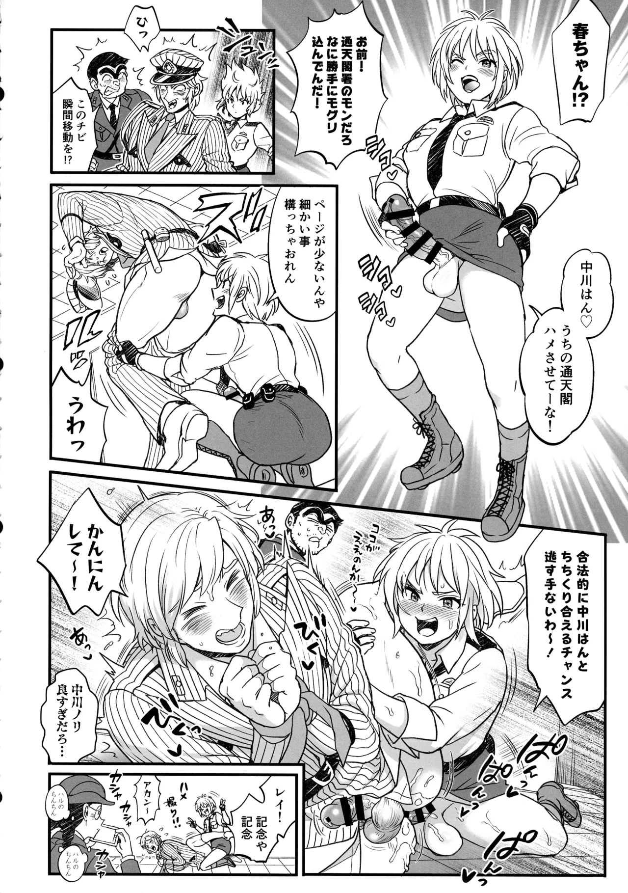 ふたなりチ〇ポ大暴走!?の巻＋ふたなりチンポでFEVER!?の巻 - page12