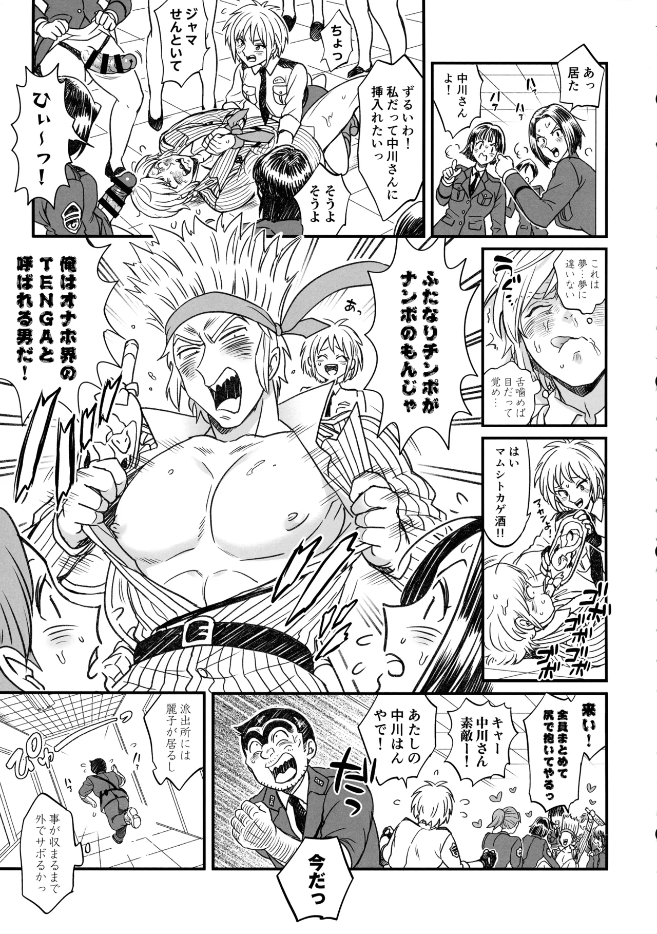 ふたなりチ〇ポ大暴走!?の巻＋ふたなりチンポでFEVER!?の巻 - page13
