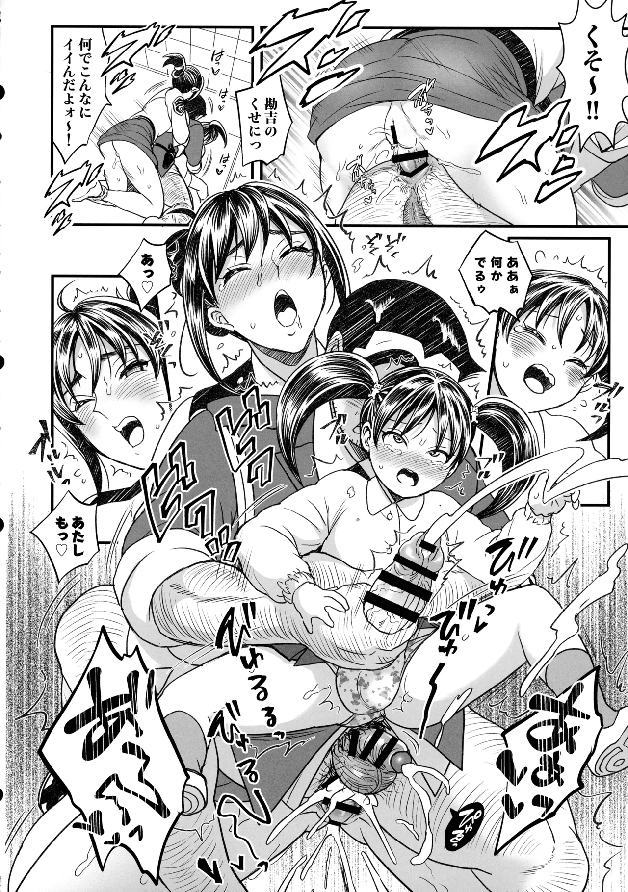 ふたなりチ〇ポ大暴走!?の巻＋ふたなりチンポでFEVER!?の巻 - page18