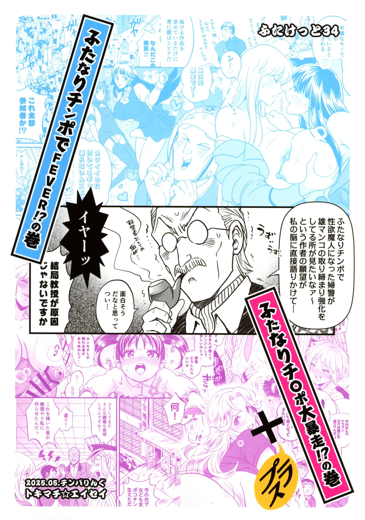 ふたなりチ〇ポ大暴走!?の巻＋ふたなりチンポでFEVER!?の巻 - page2