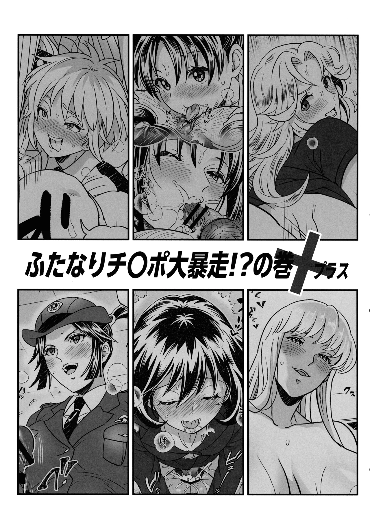 ふたなりチ〇ポ大暴走!?の巻＋ふたなりチンポでFEVER!?の巻 - page21