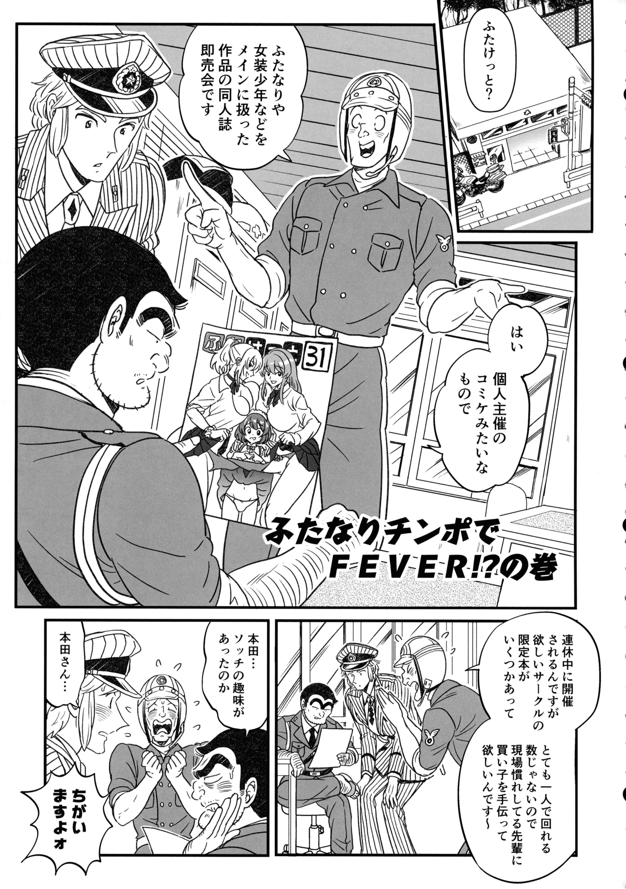 ふたなりチ〇ポ大暴走!?の巻＋ふたなりチンポでFEVER!?の巻 - page29