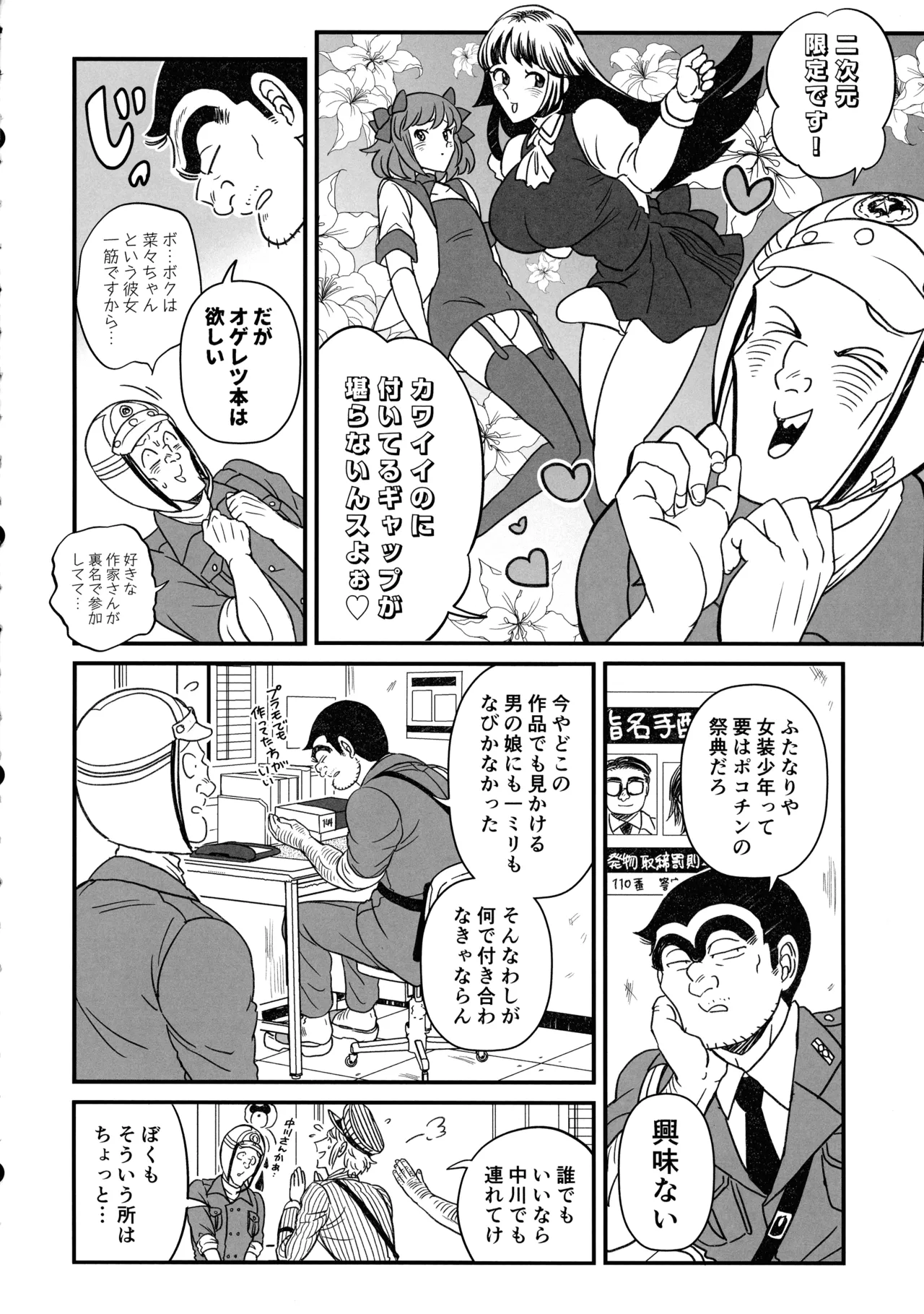 ふたなりチ〇ポ大暴走!?の巻＋ふたなりチンポでFEVER!?の巻 - page30