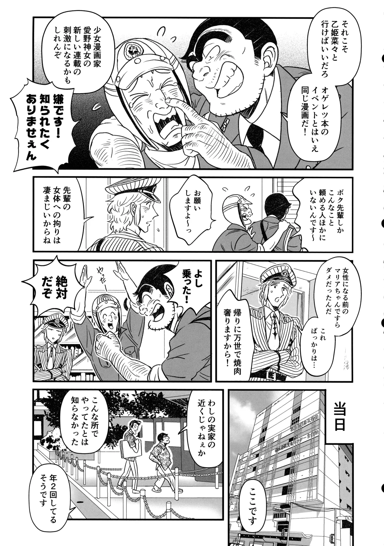 ふたなりチ〇ポ大暴走!?の巻＋ふたなりチンポでFEVER!?の巻 - page31