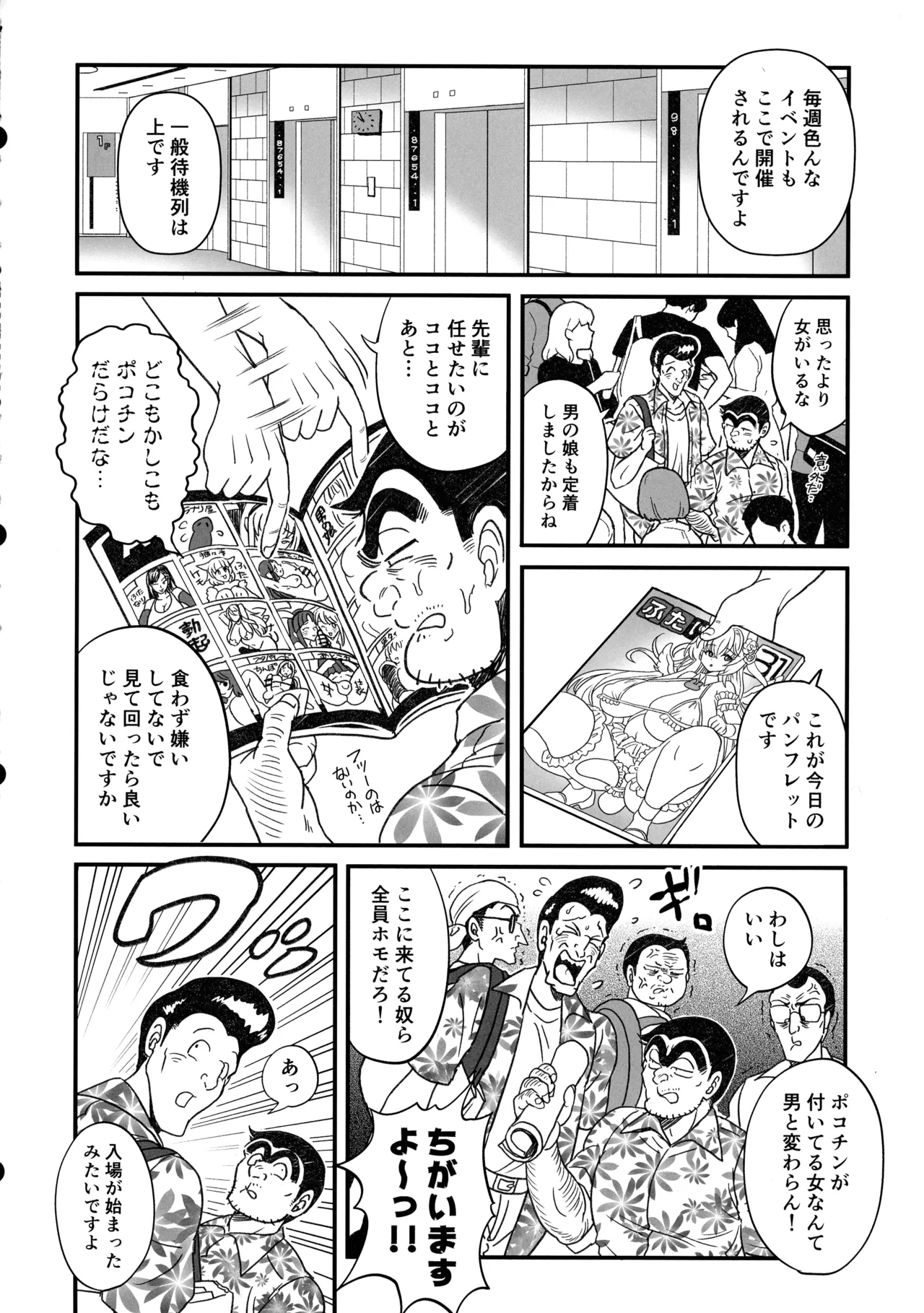 ふたなりチ〇ポ大暴走!?の巻＋ふたなりチンポでFEVER!?の巻 - page32