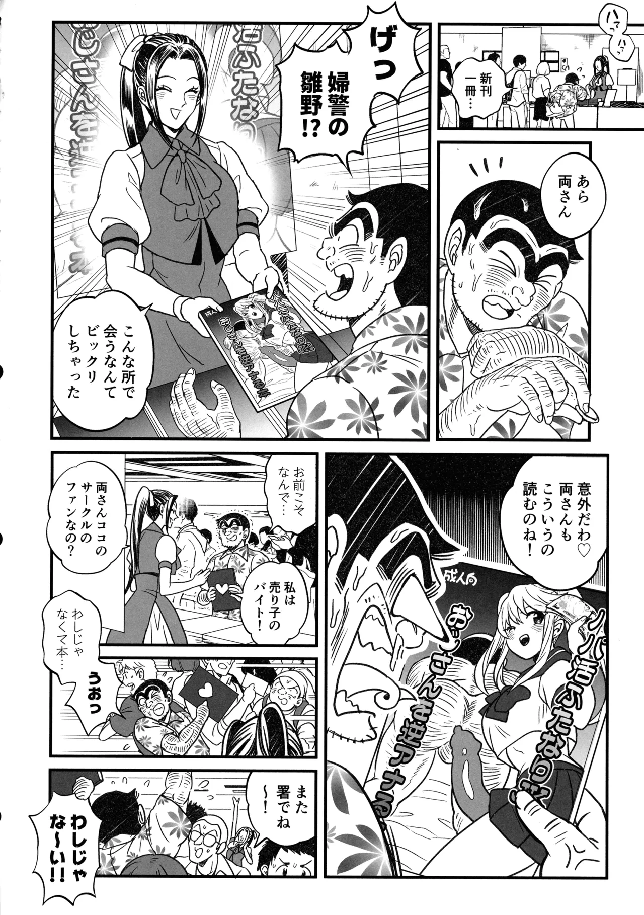 ふたなりチ〇ポ大暴走!?の巻＋ふたなりチンポでFEVER!?の巻 - page34
