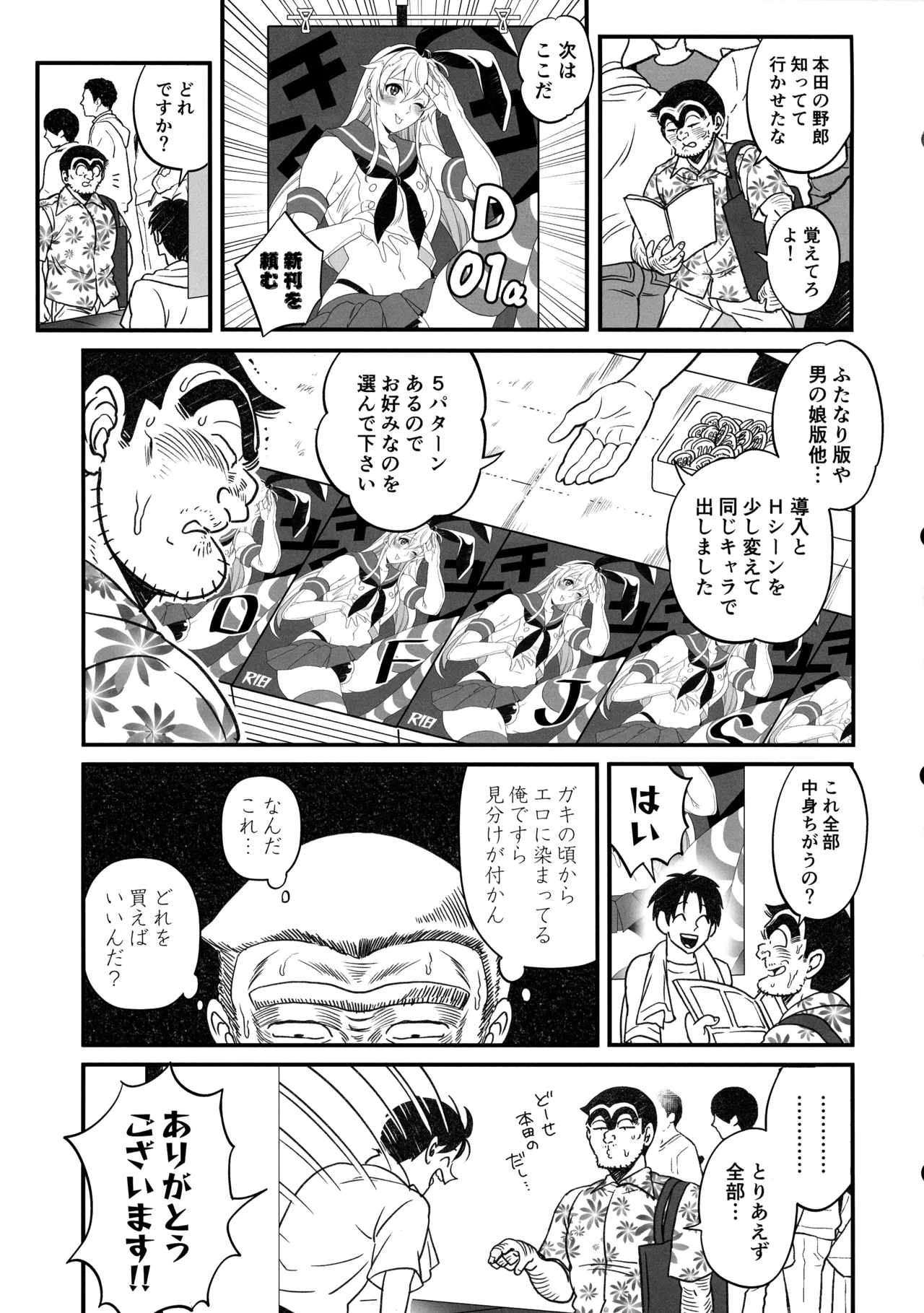 ふたなりチ〇ポ大暴走!?の巻＋ふたなりチンポでFEVER!?の巻 - page35