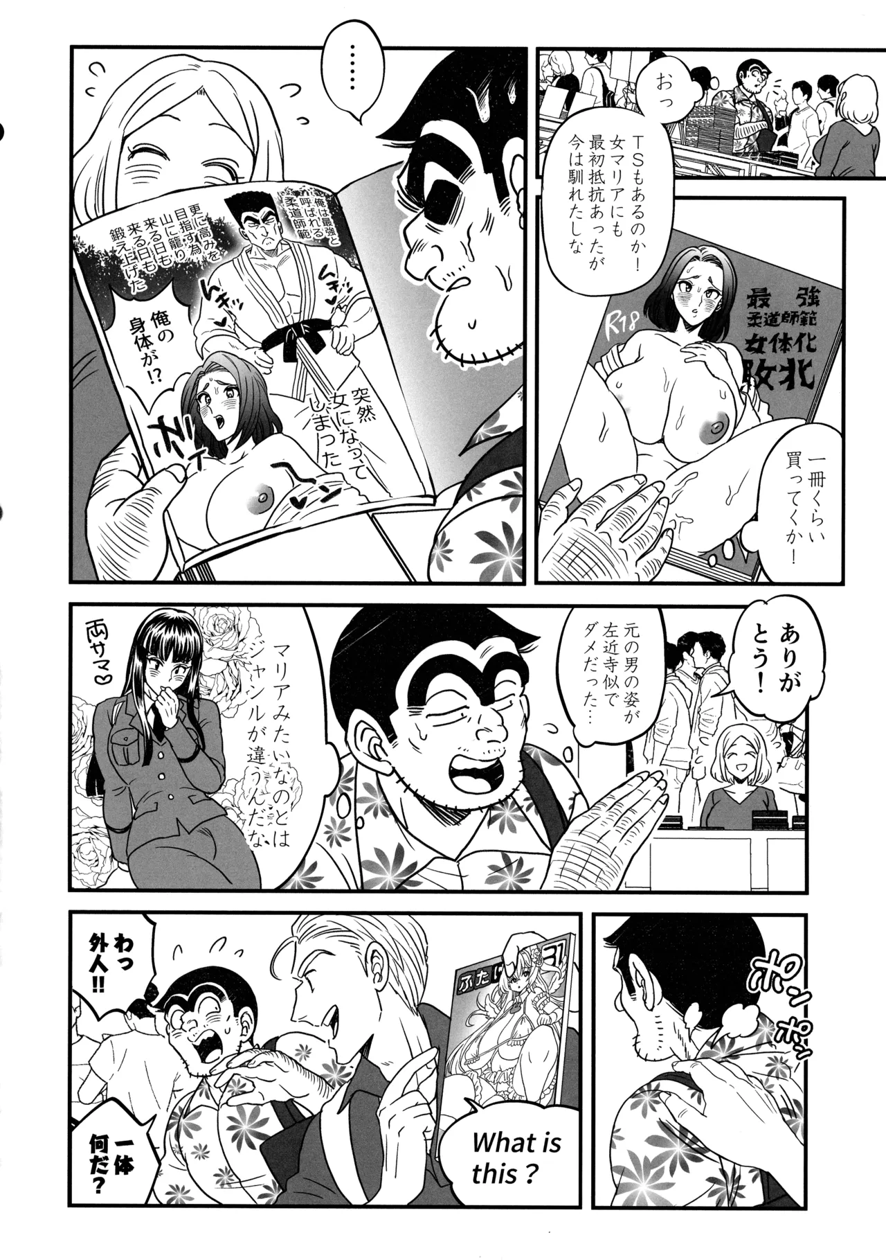 ふたなりチ〇ポ大暴走!?の巻＋ふたなりチンポでFEVER!?の巻 - page36