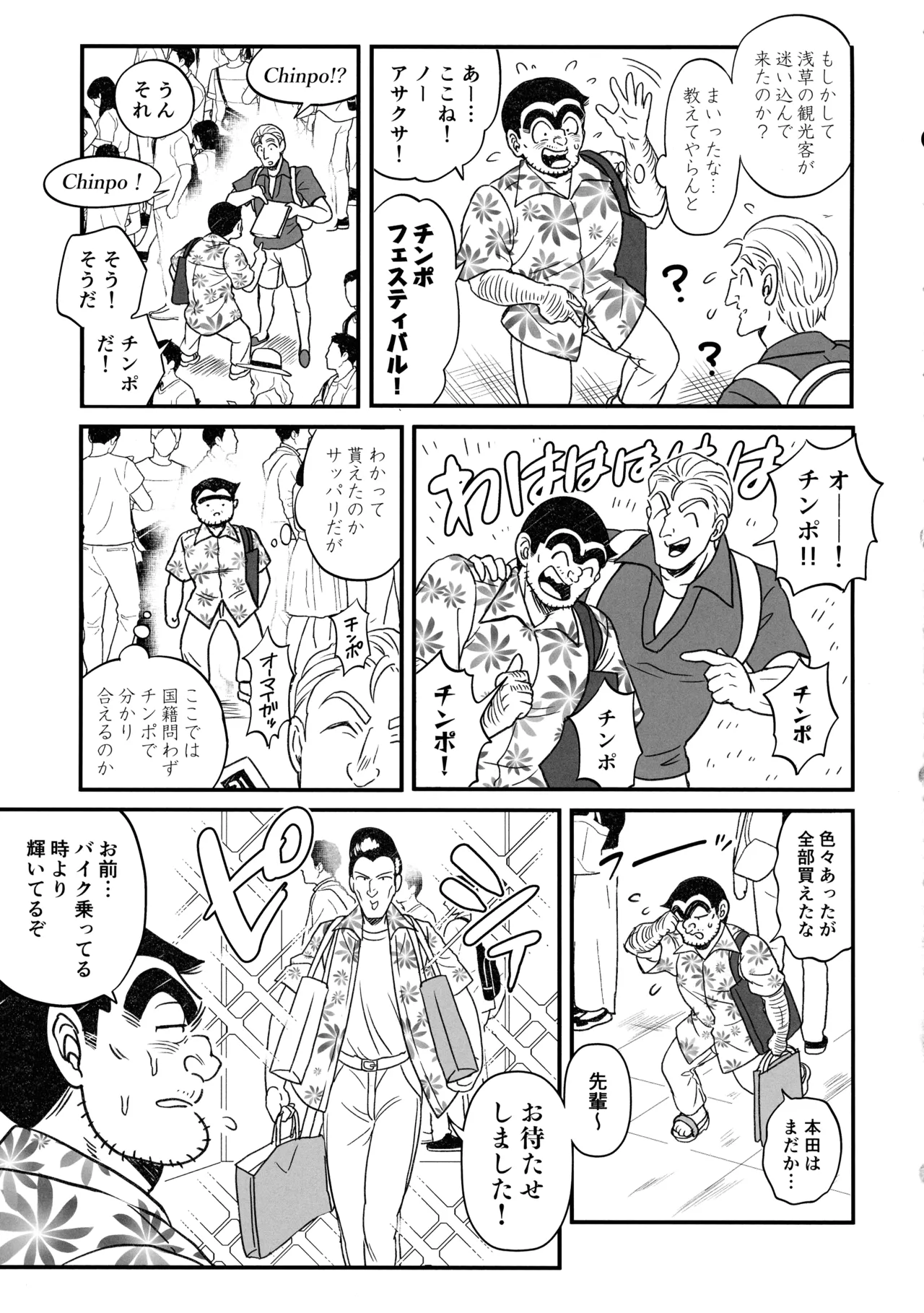 ふたなりチ〇ポ大暴走!?の巻＋ふたなりチンポでFEVER!?の巻 - page37