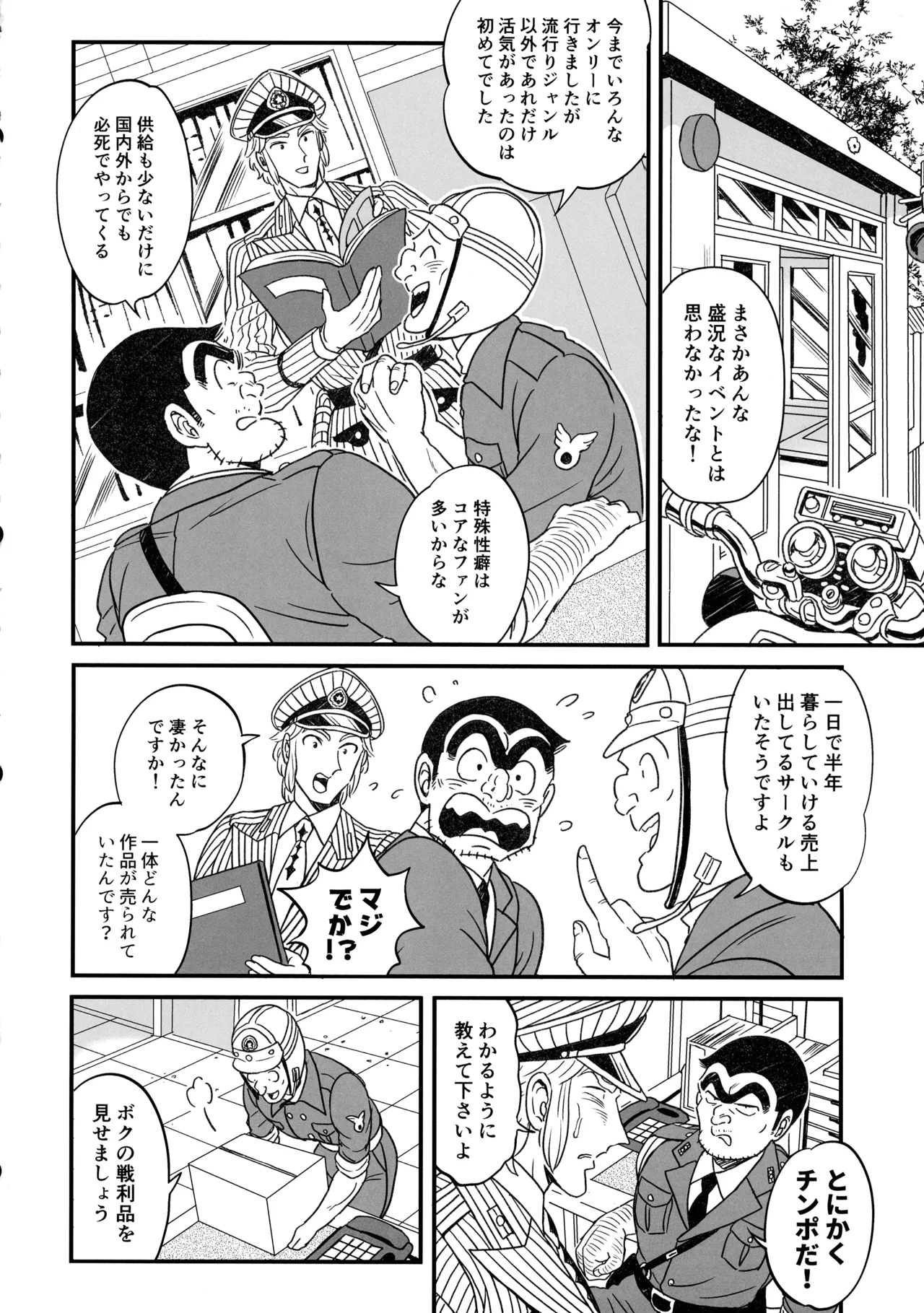 ふたなりチ〇ポ大暴走!?の巻＋ふたなりチンポでFEVER!?の巻 - page38
