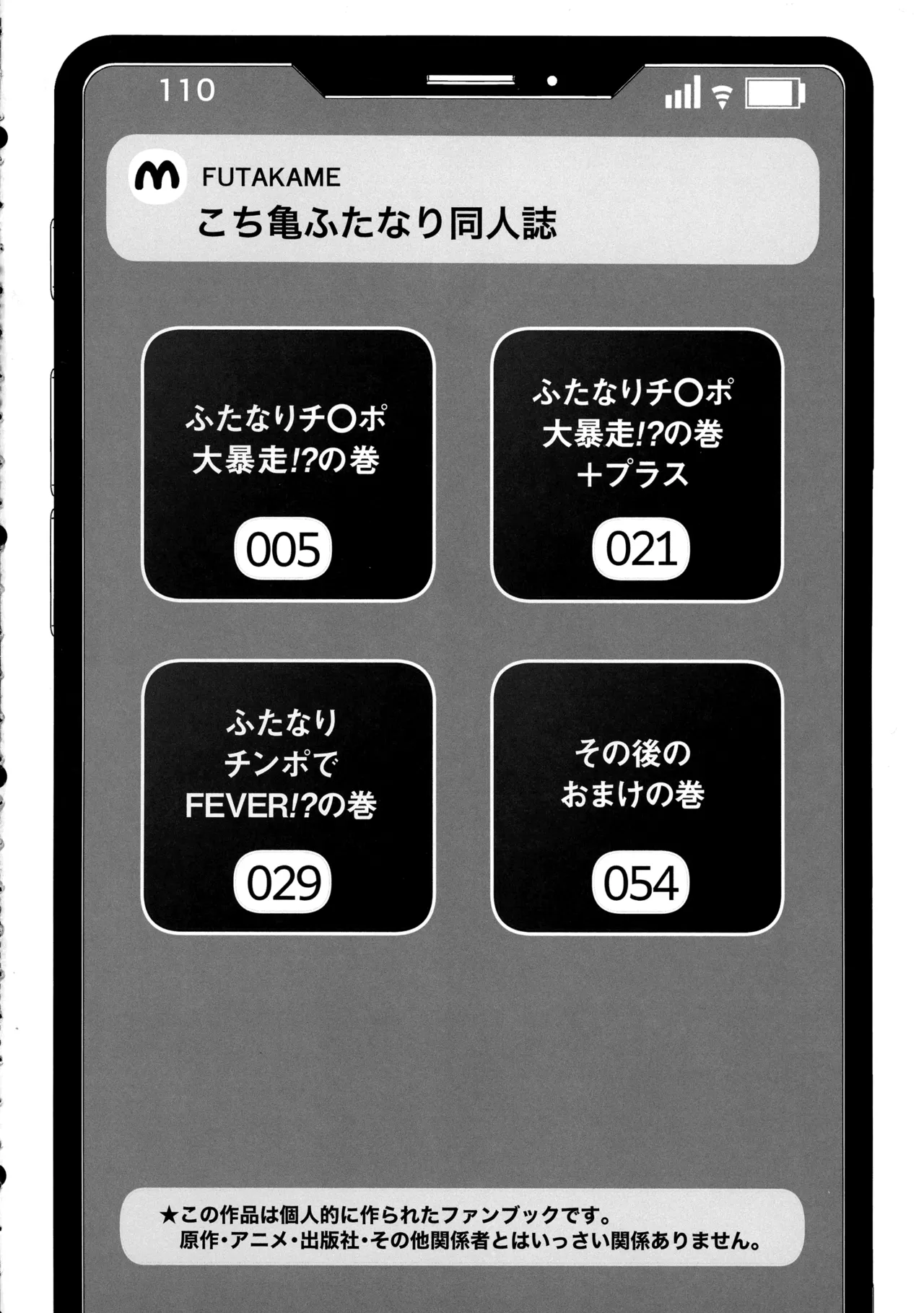 ふたなりチ〇ポ大暴走!?の巻＋ふたなりチンポでFEVER!?の巻 - page4