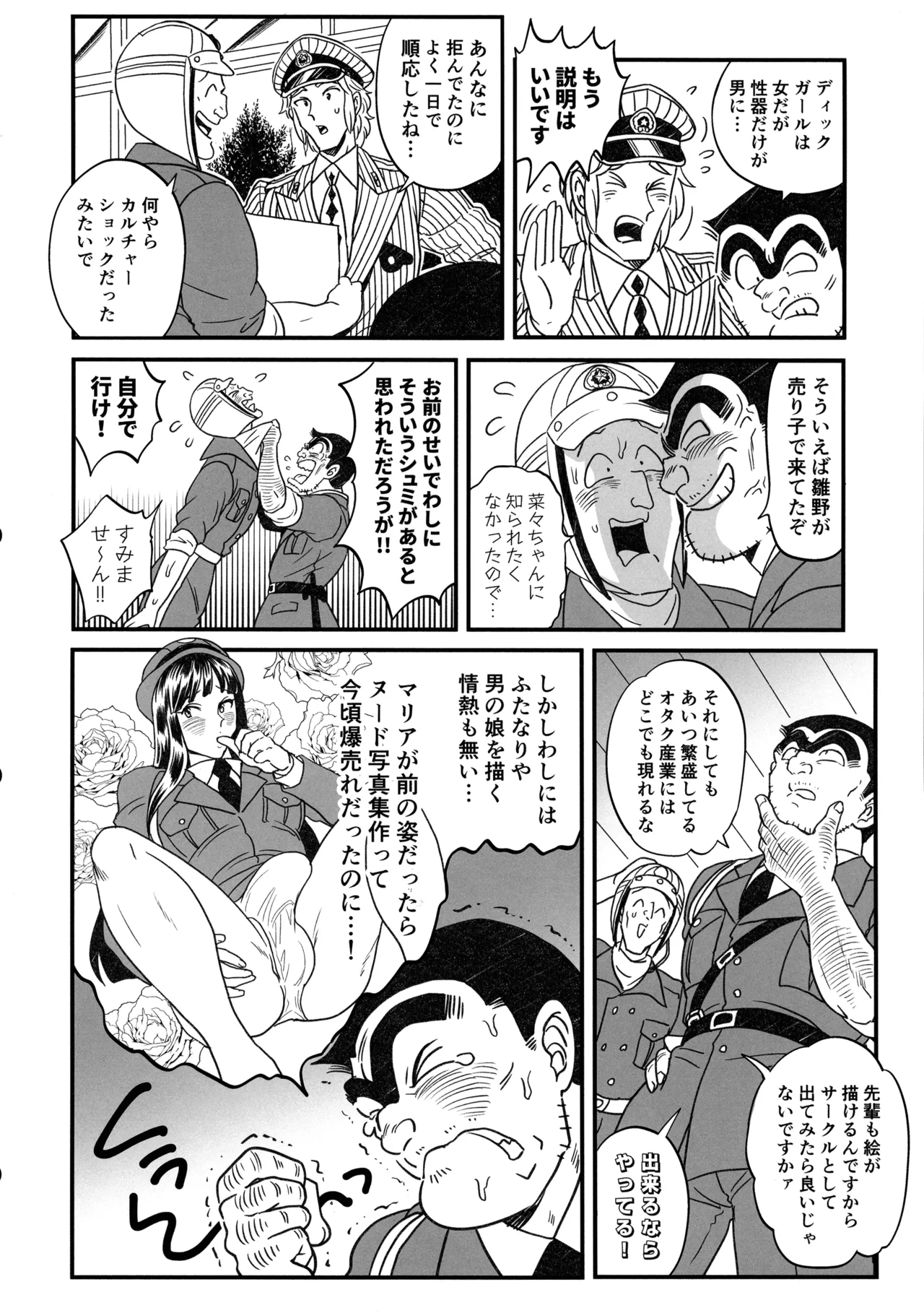 ふたなりチ〇ポ大暴走!?の巻＋ふたなりチンポでFEVER!?の巻 - page40