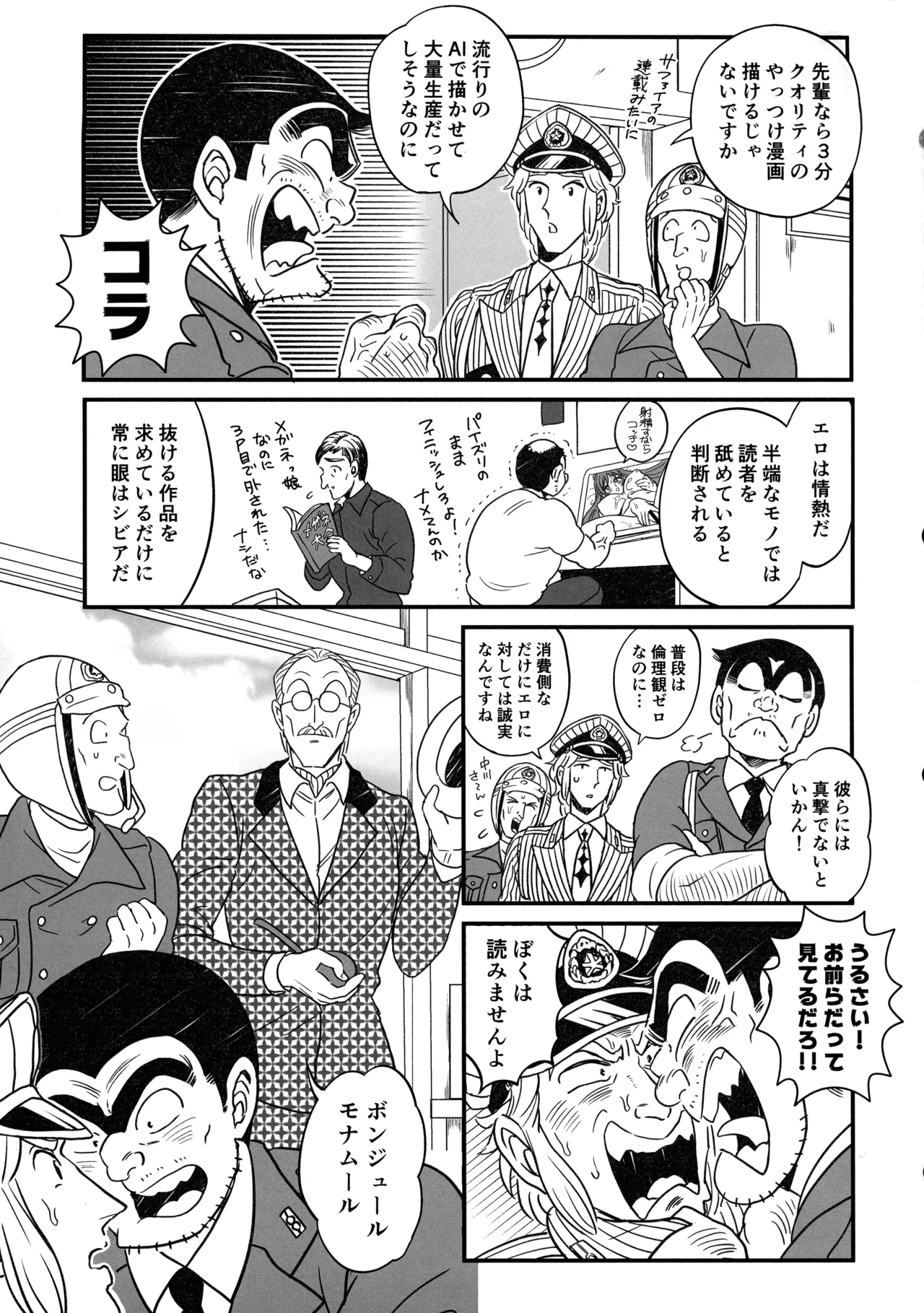 ふたなりチ〇ポ大暴走!?の巻＋ふたなりチンポでFEVER!?の巻 - page41