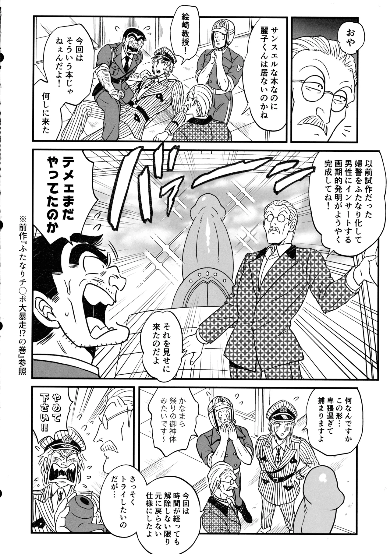 ふたなりチ〇ポ大暴走!?の巻＋ふたなりチンポでFEVER!?の巻 - page42