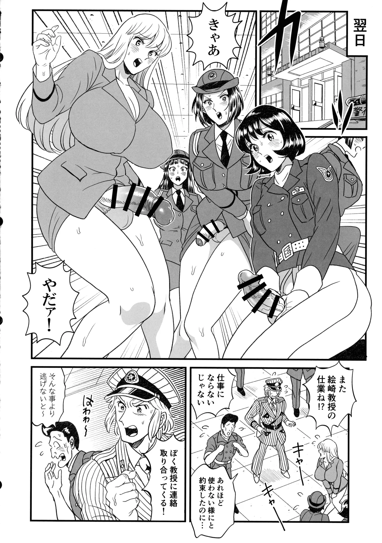 ふたなりチ〇ポ大暴走!?の巻＋ふたなりチンポでFEVER!?の巻 - page44