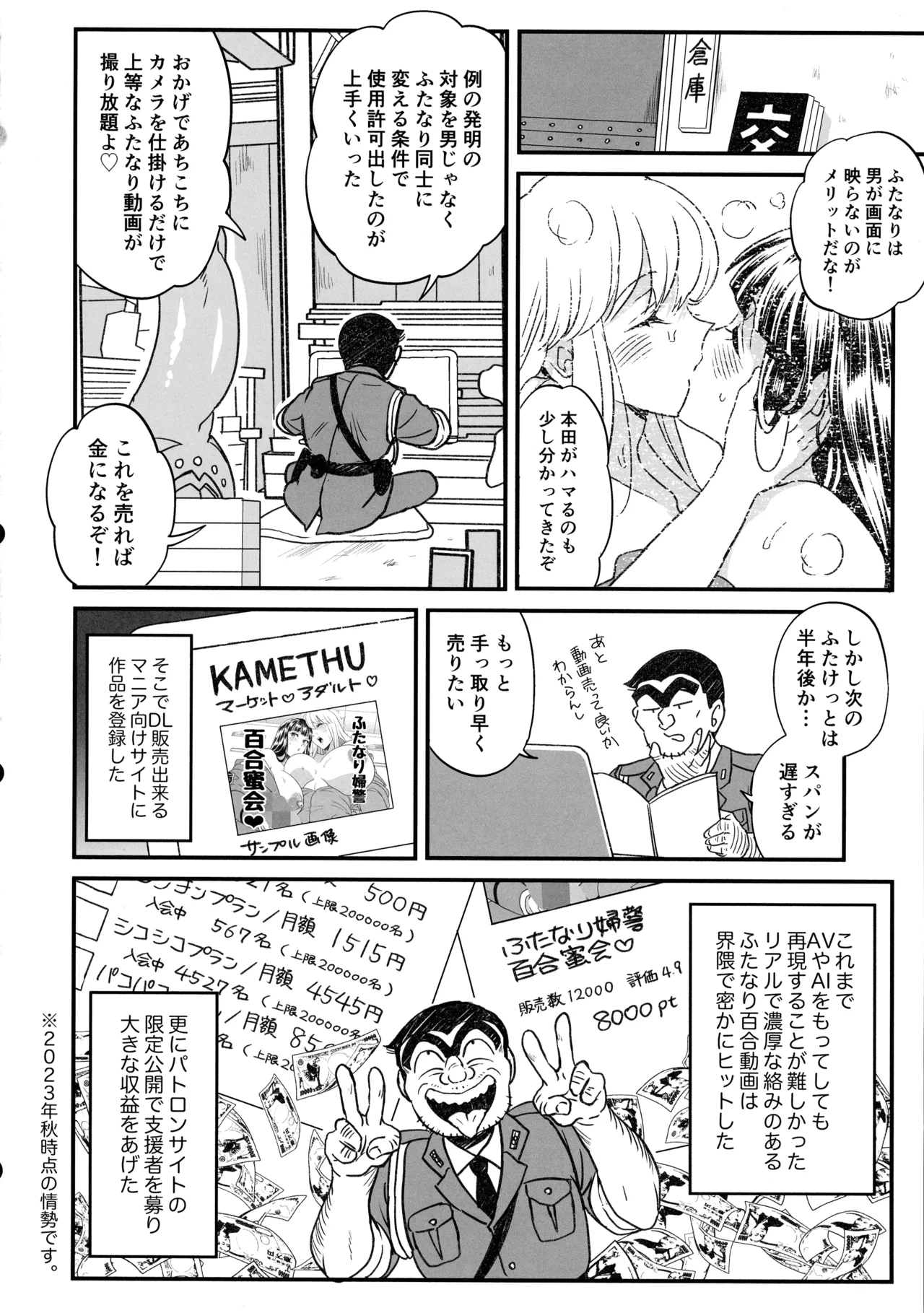 ふたなりチ〇ポ大暴走!?の巻＋ふたなりチンポでFEVER!?の巻 - page48