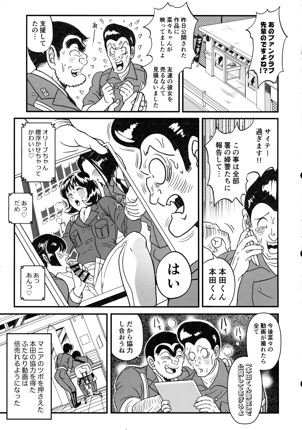 ふたなりチ〇ポ大暴走!?の巻＋ふたなりチンポでFEVER!?の巻 - page49
