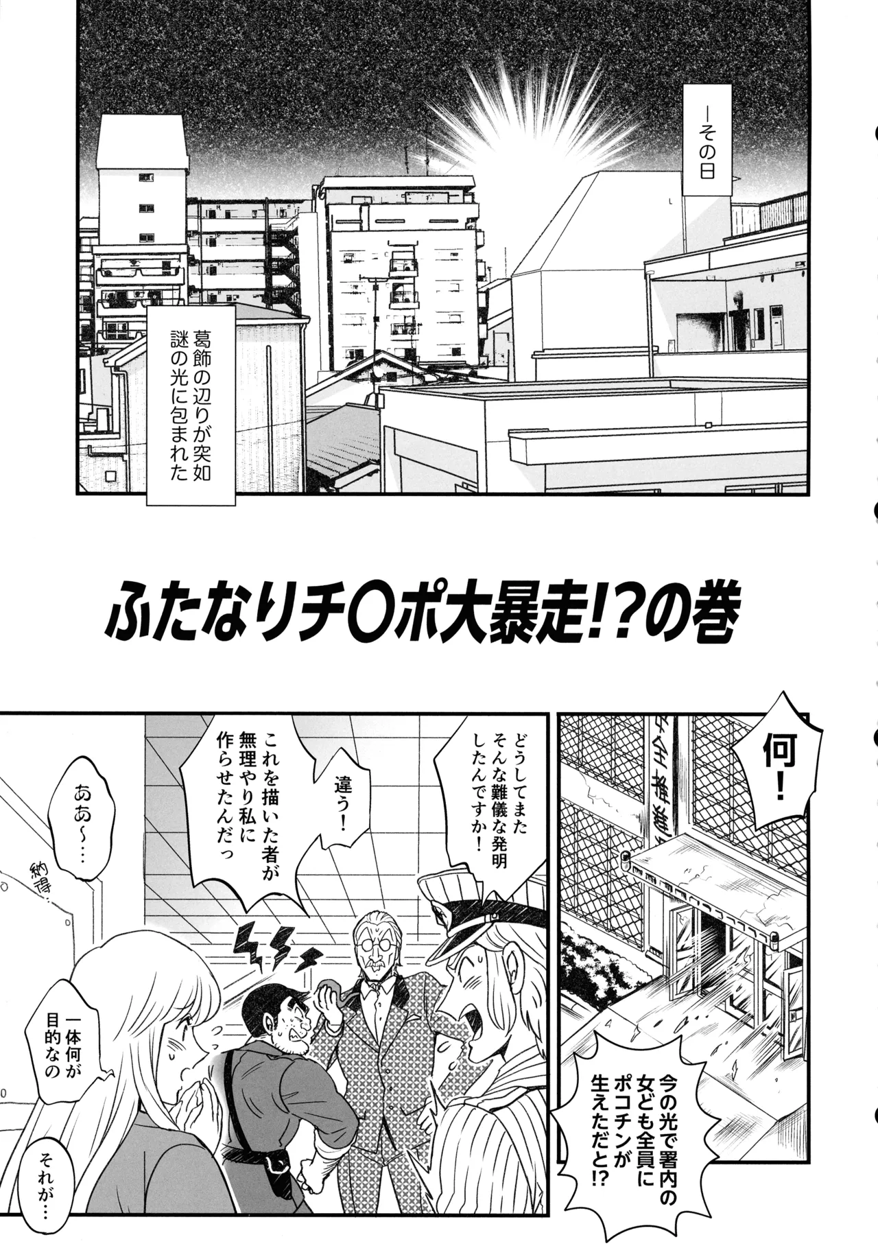 ふたなりチ〇ポ大暴走!?の巻＋ふたなりチンポでFEVER!?の巻 - page5